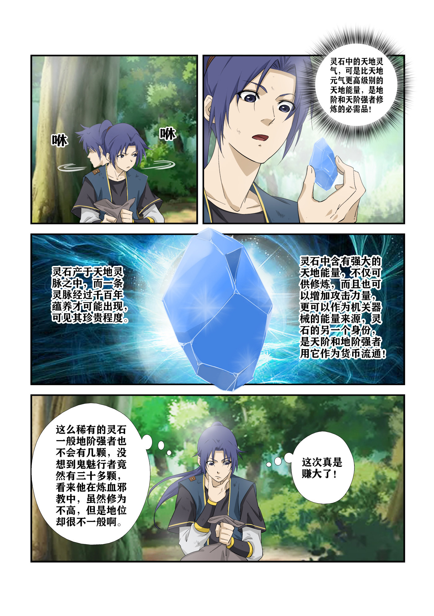 剑逆苍穹第285话 280 收获颇丰