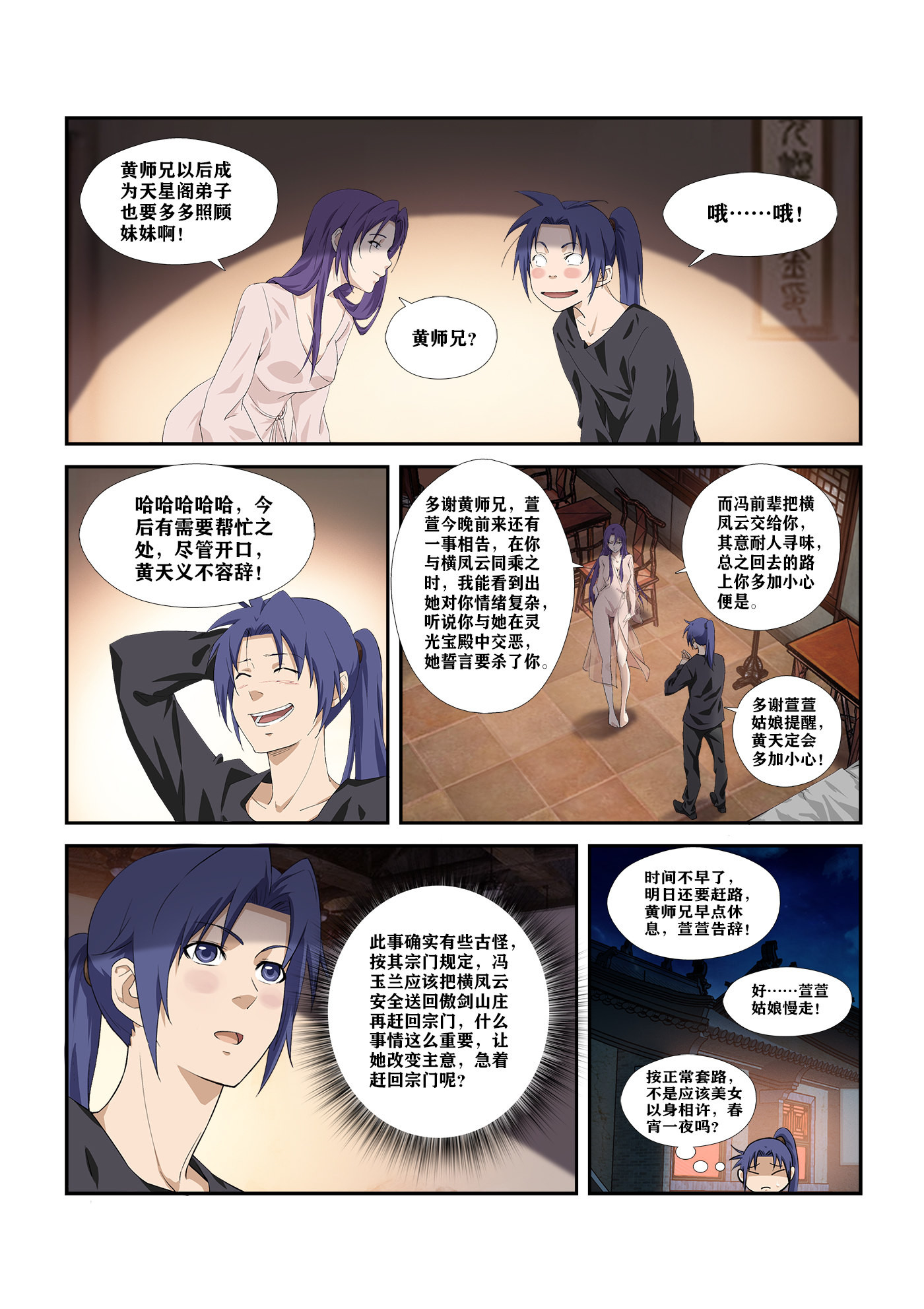 剑逆苍穹第286话 281 艳福不浅