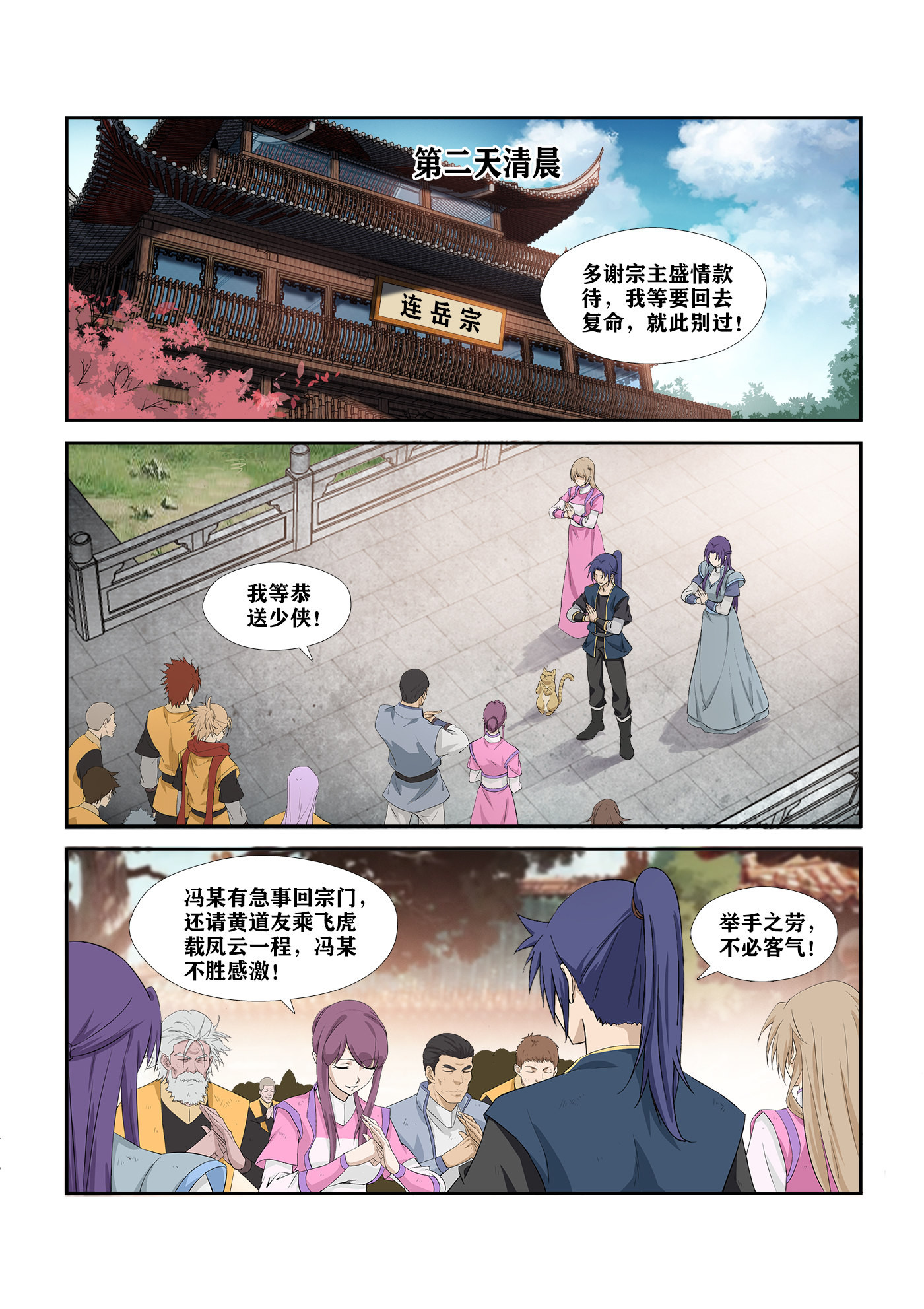 剑逆苍穹第286话 281 艳福不浅