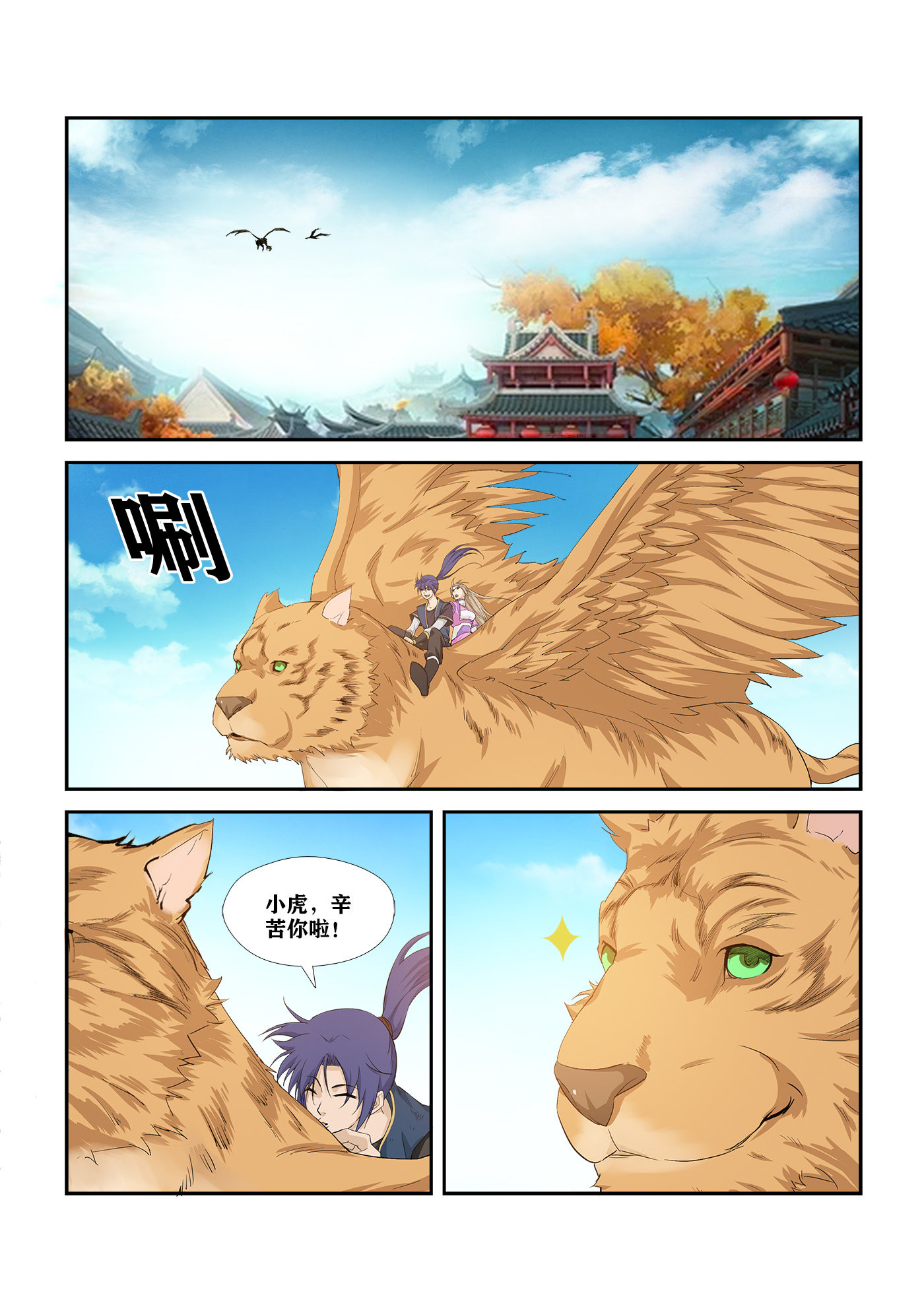 剑逆苍穹第286话 281 艳福不浅