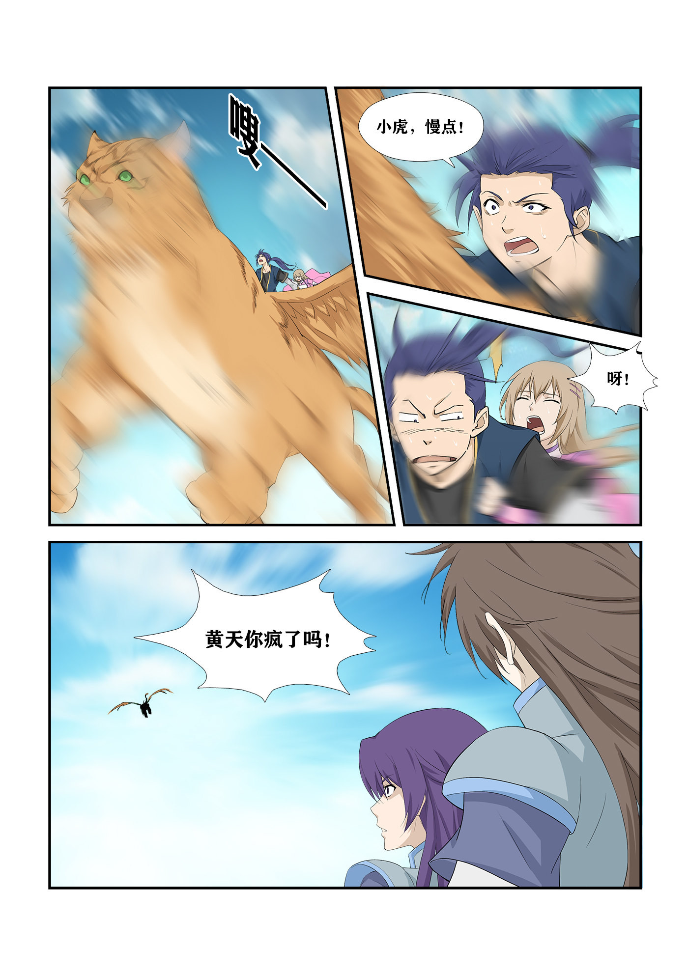 剑逆苍穹第286话 281 艳福不浅