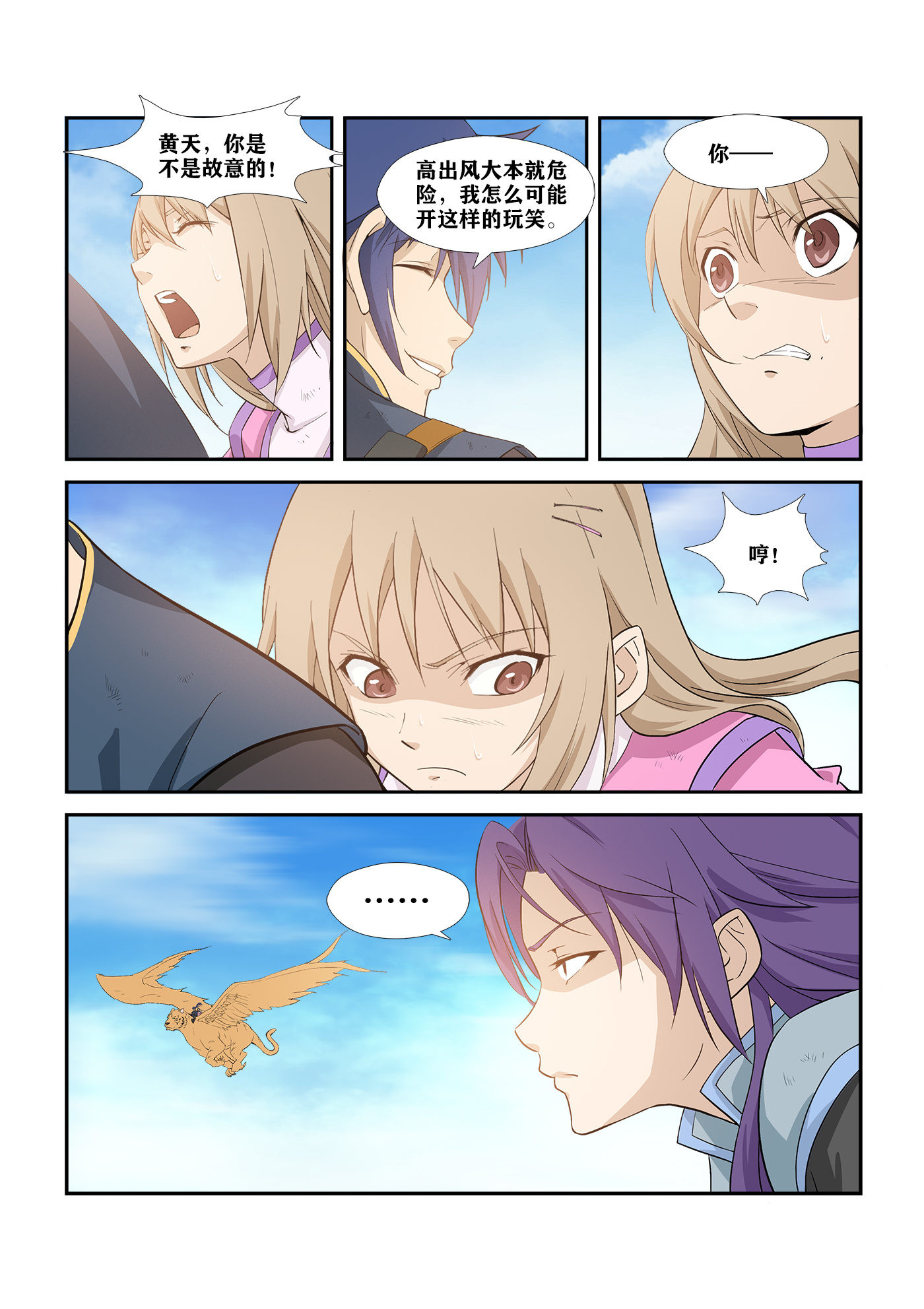 剑逆苍穹第286话 281 艳福不浅