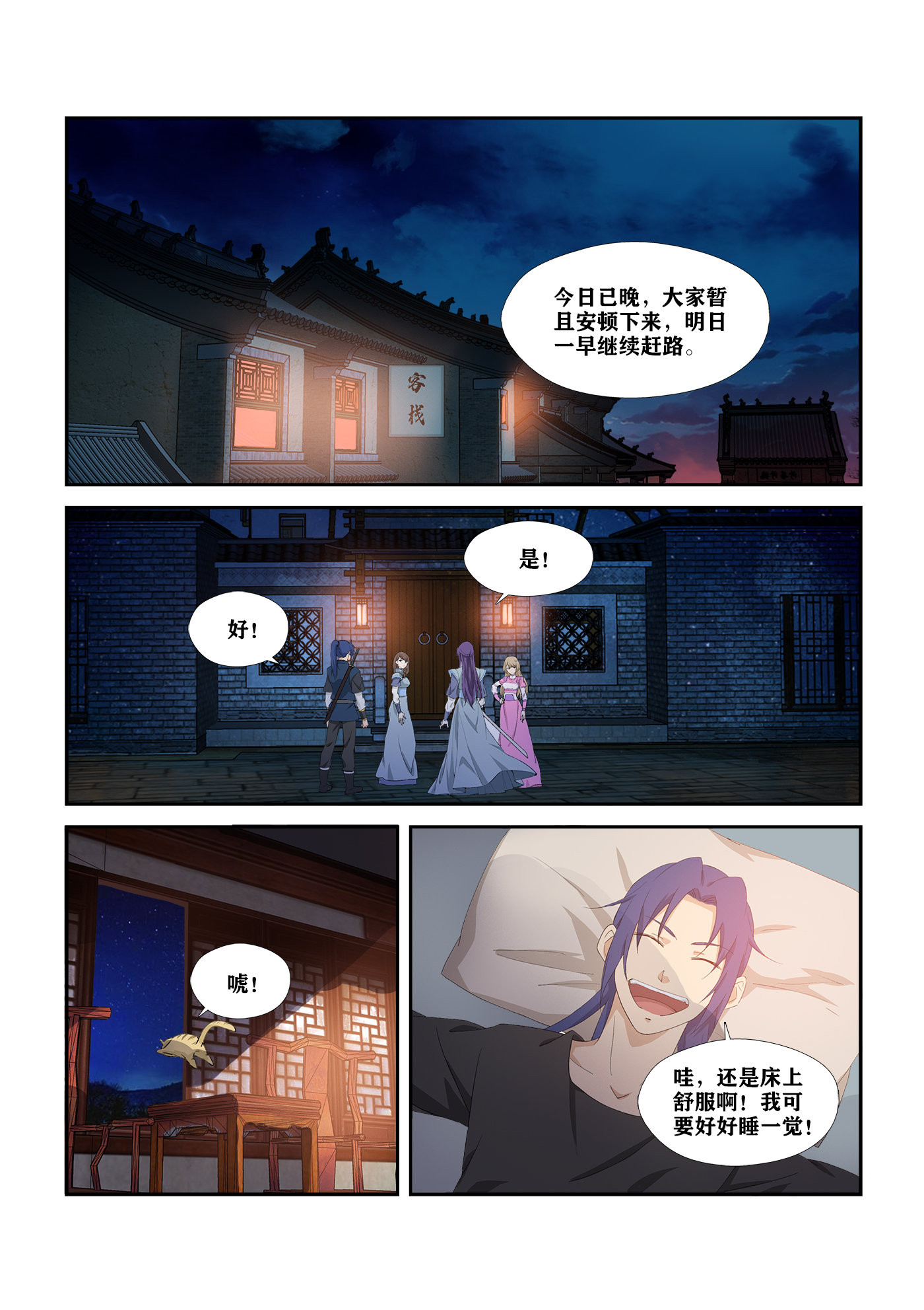 剑逆苍穹第286话 281 艳福不浅