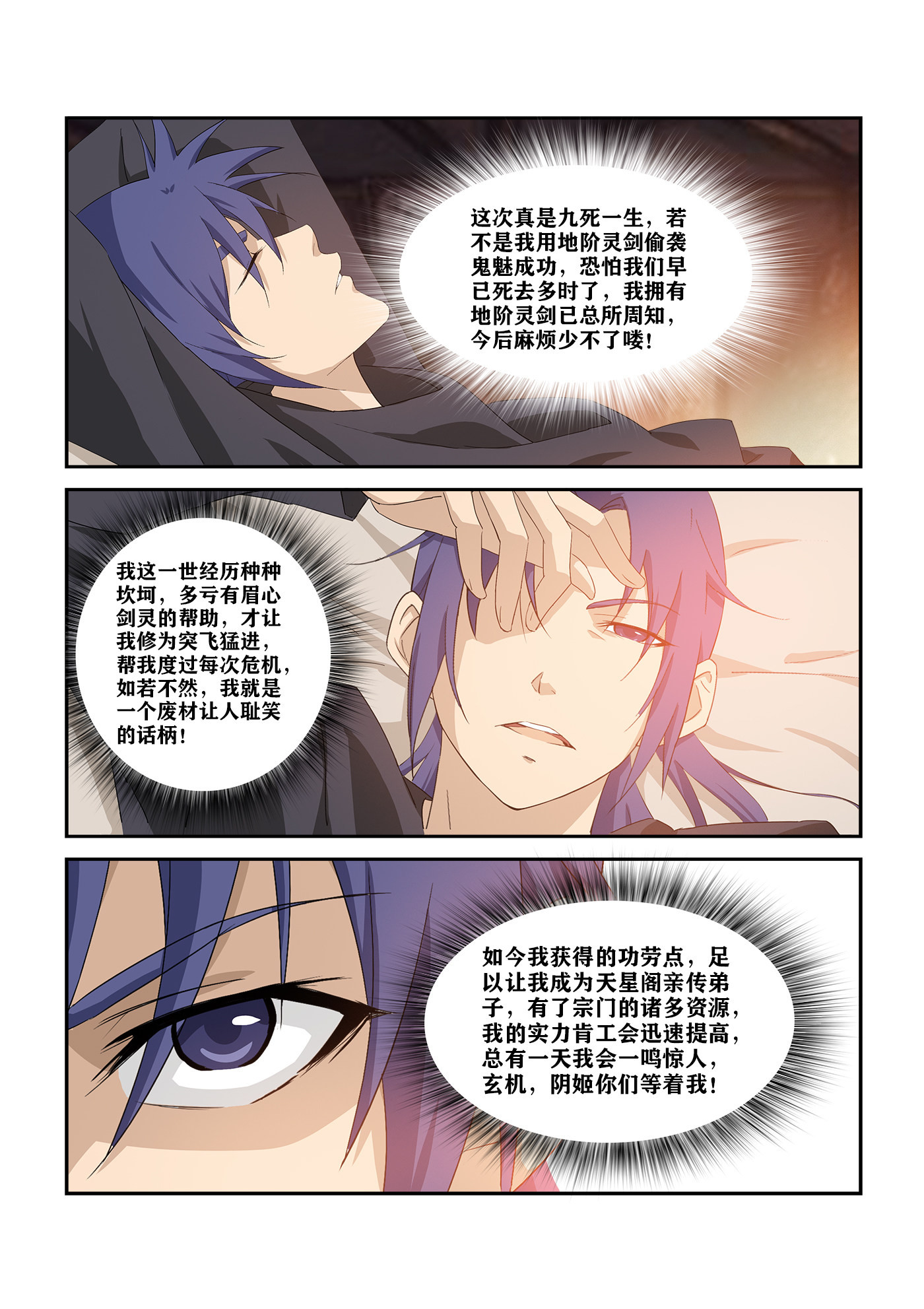 剑逆苍穹第286话 281 艳福不浅