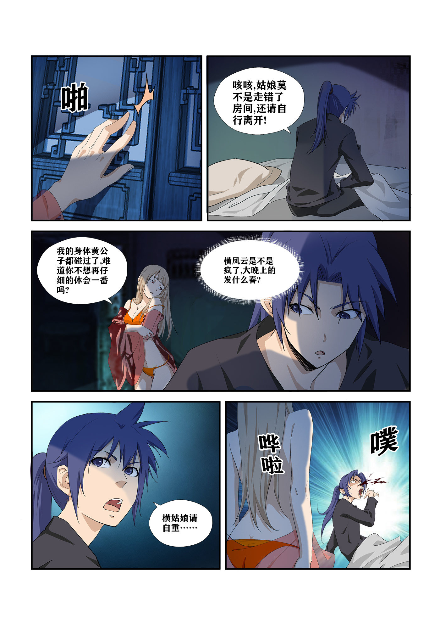 剑逆苍穹第287话 282 事情败漏