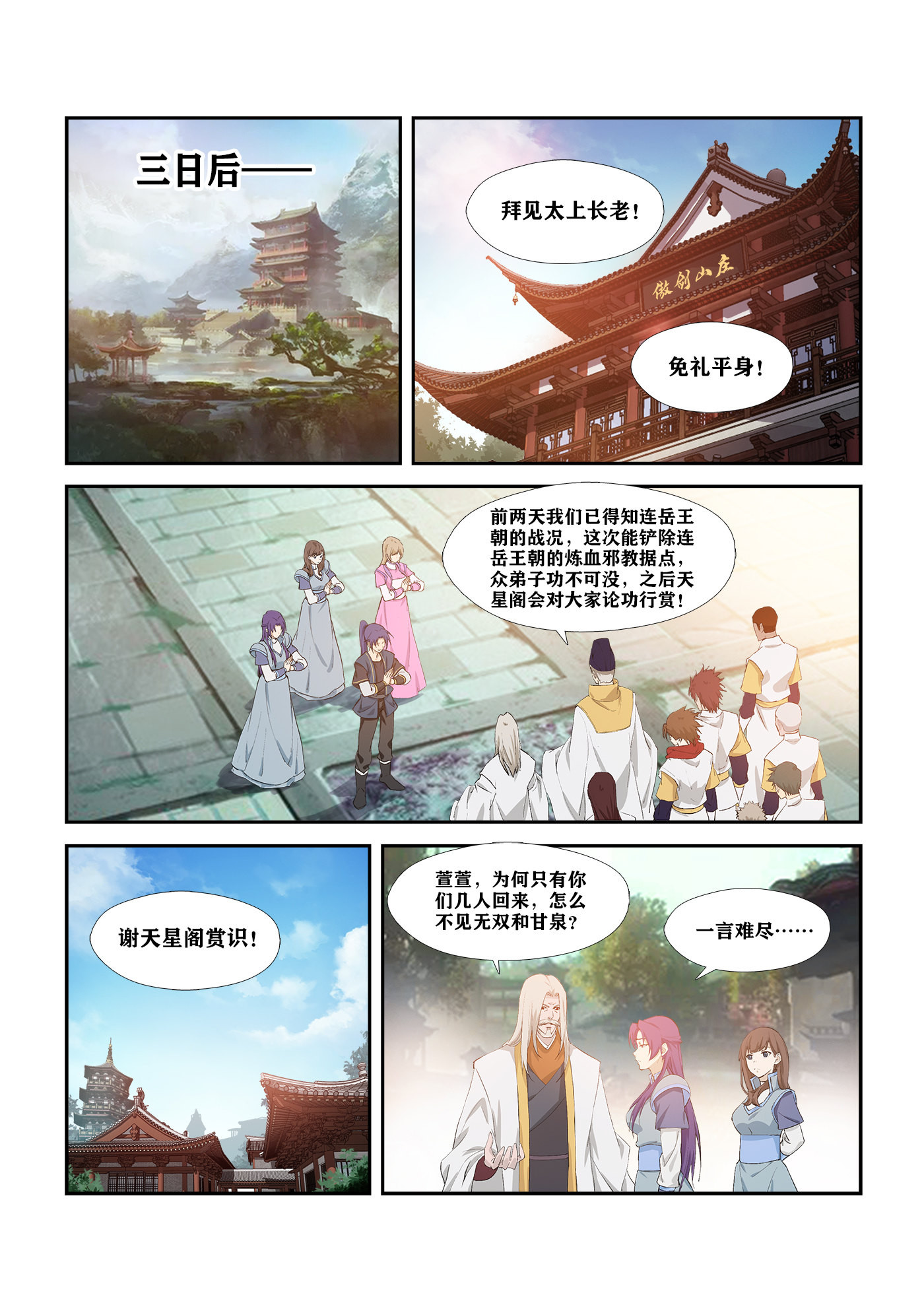 剑逆苍穹第287话 282 事情败漏