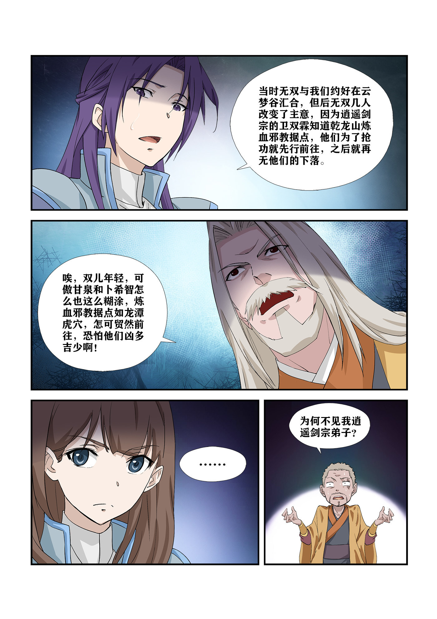 剑逆苍穹第287话 282 事情败漏