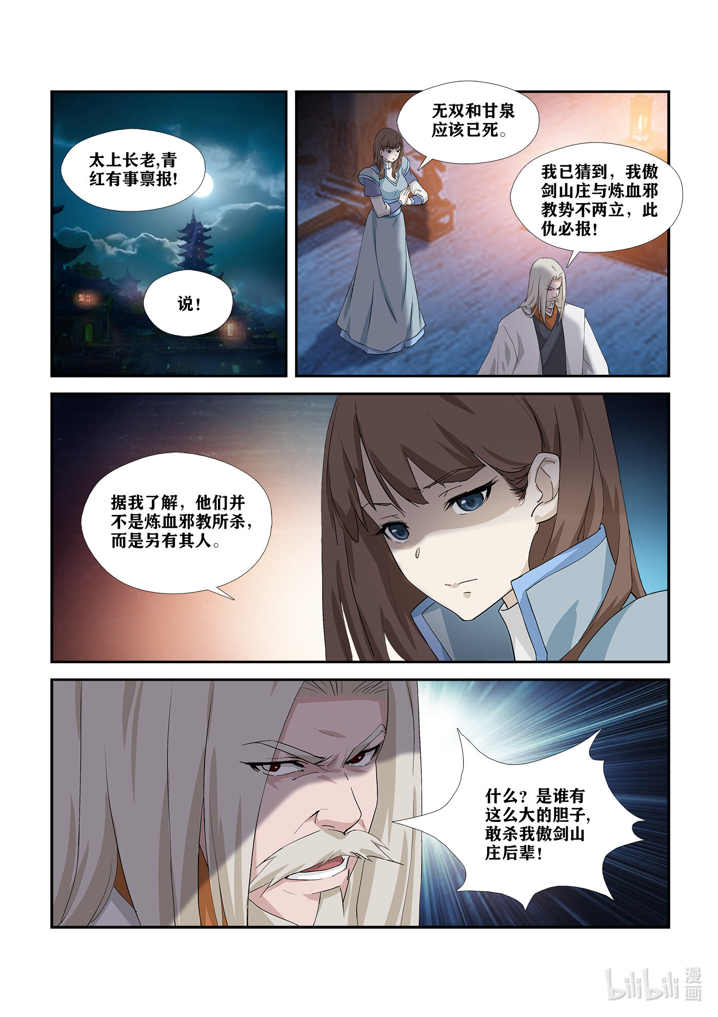 剑逆苍穹第287话 282 事情败漏