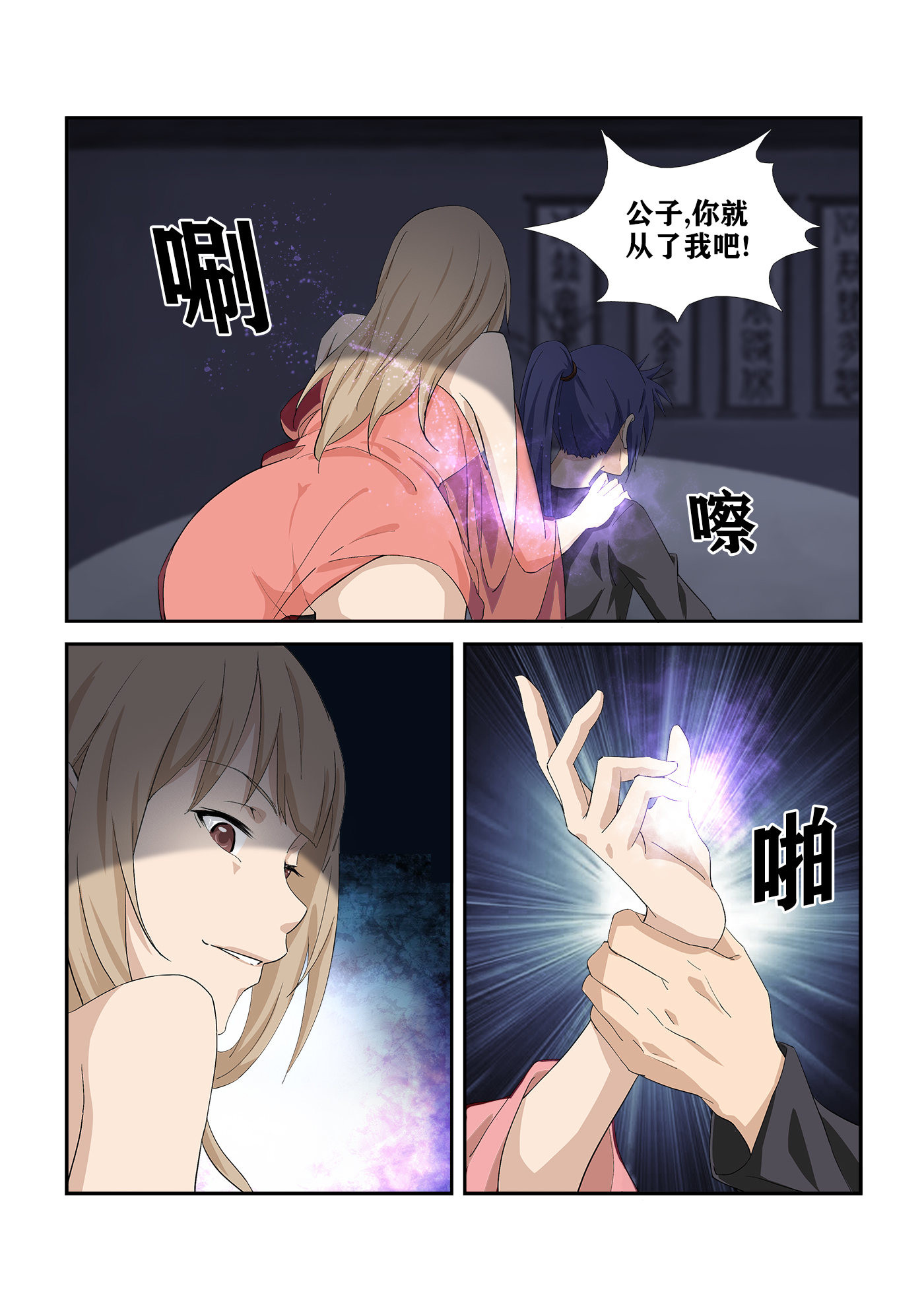 剑逆苍穹第287话 282 事情败漏