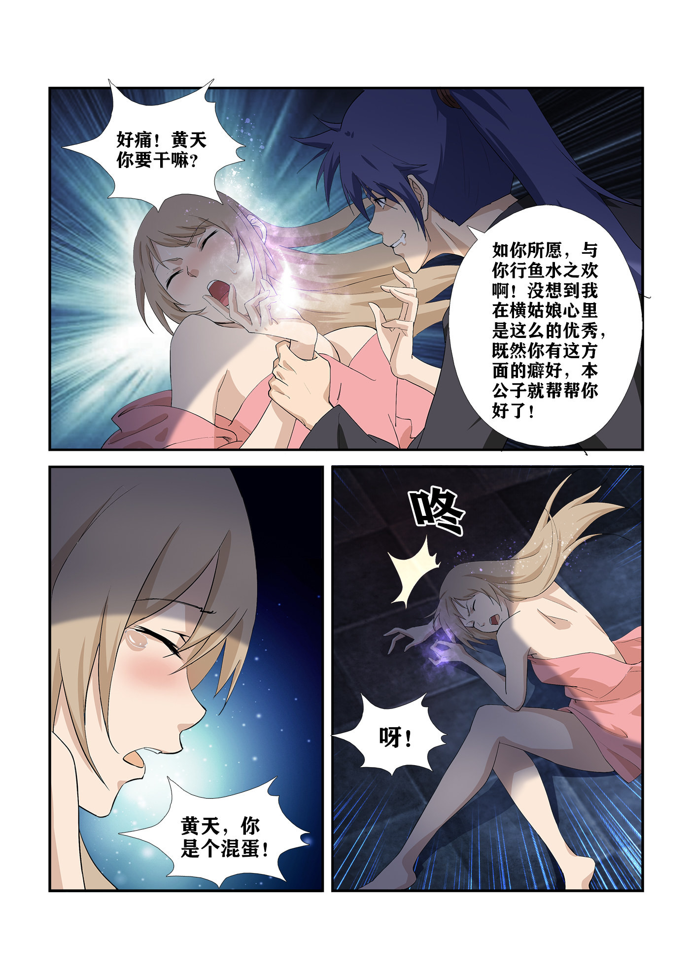 剑逆苍穹第287话 282 事情败漏