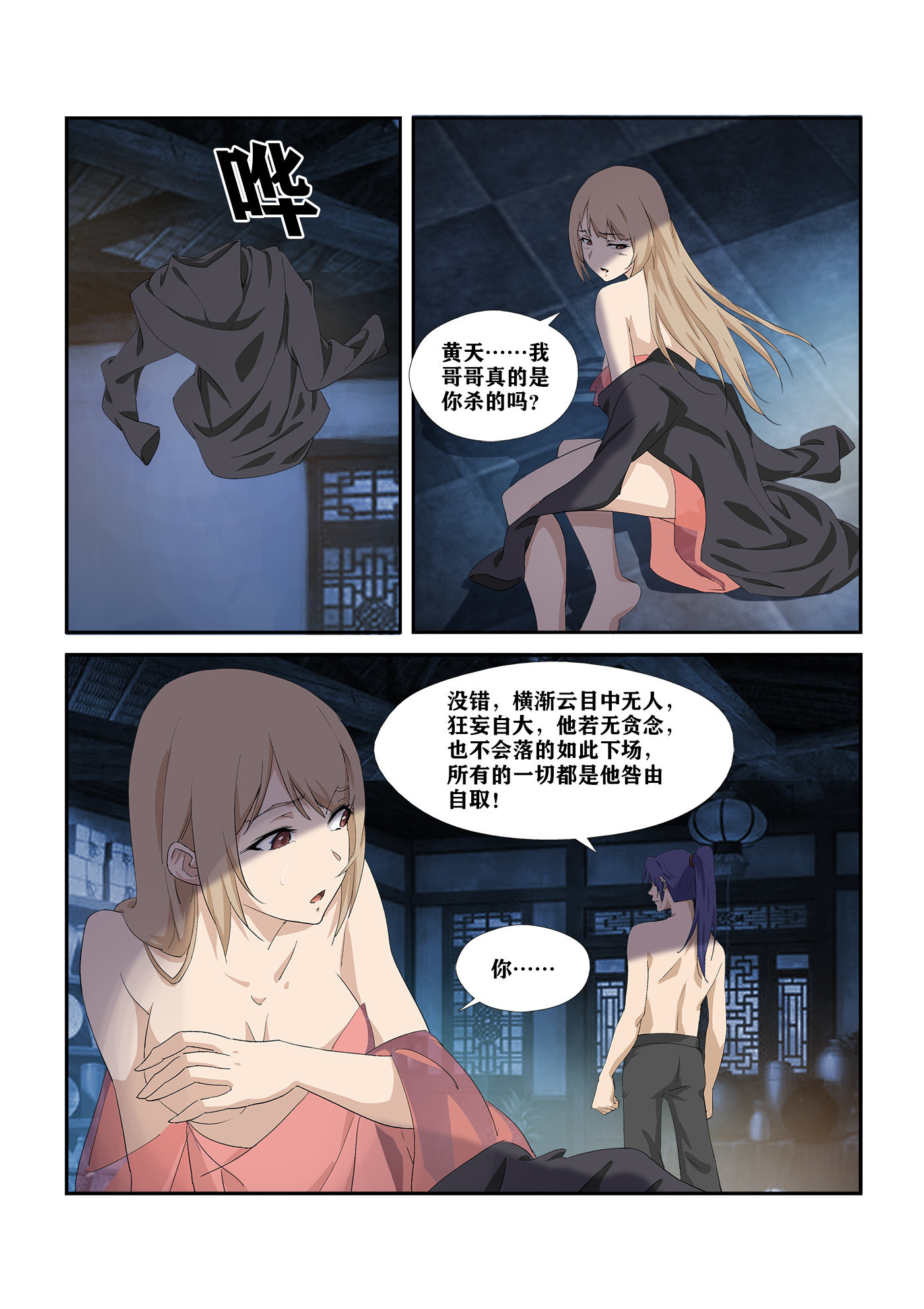剑逆苍穹第287话 282 事情败漏