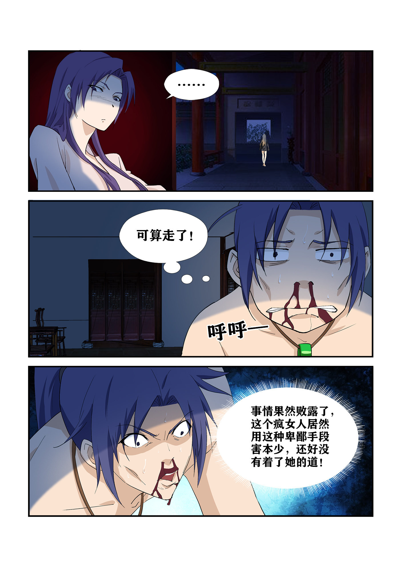 剑逆苍穹第287话 282 事情败漏