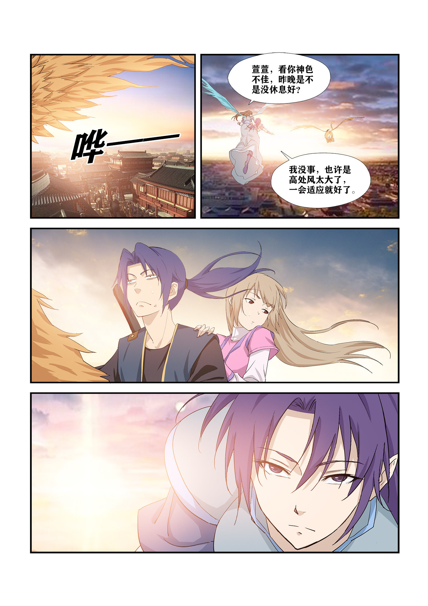 剑逆苍穹第287话 282 事情败漏