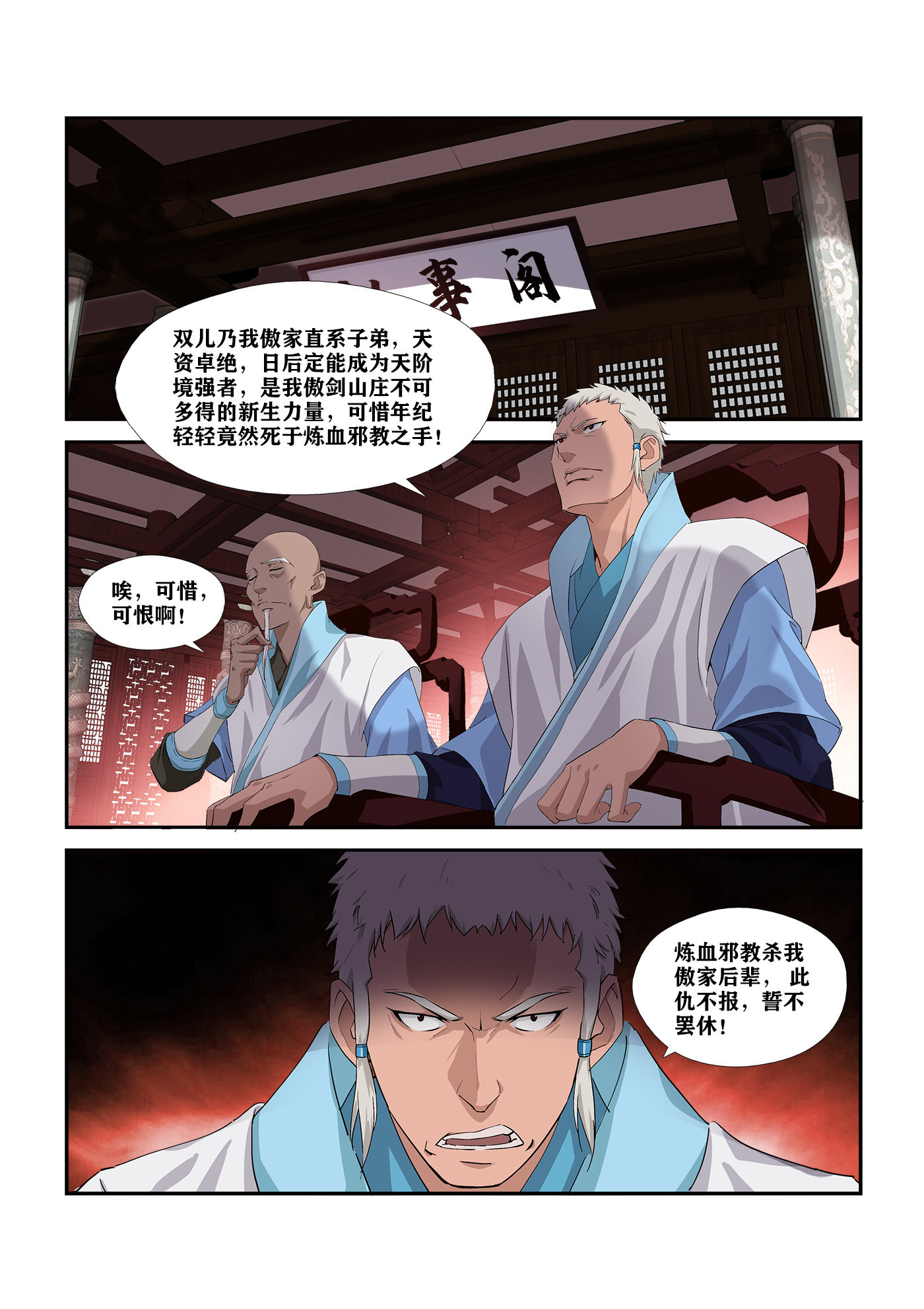 剑逆苍穹第288话 283 傲家的愤怒