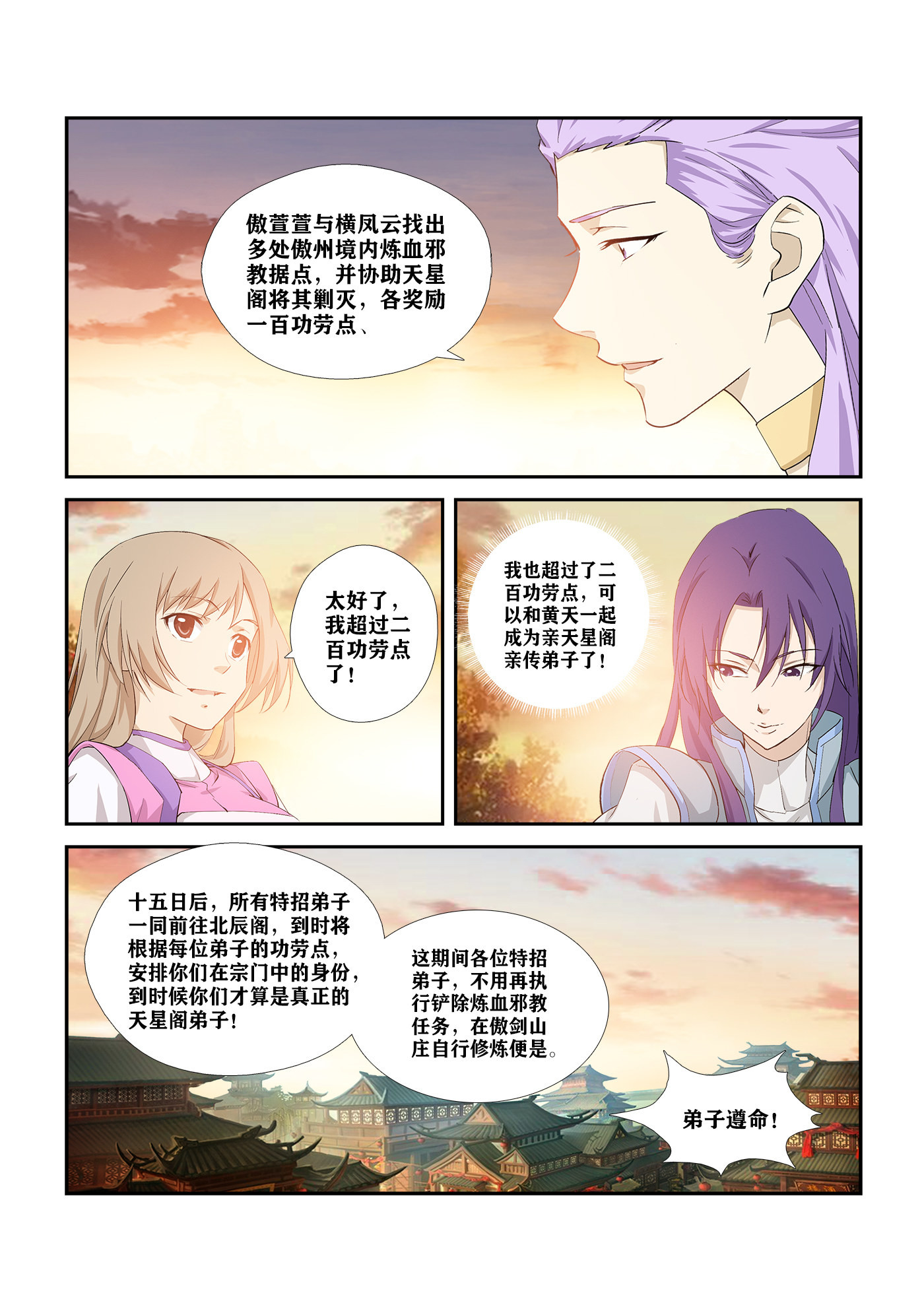剑逆苍穹第288话 283 傲家的愤怒
