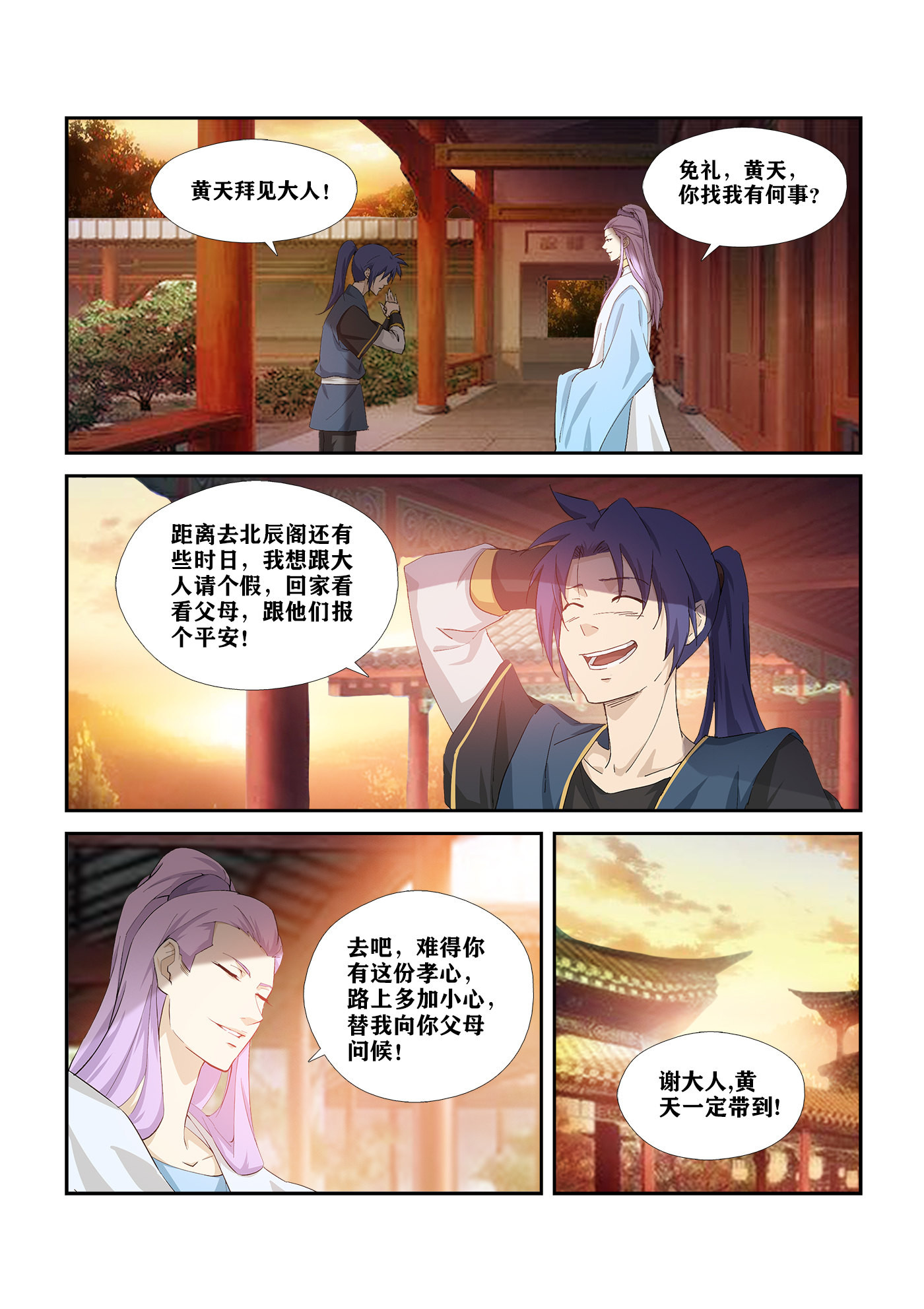剑逆苍穹第288话 283 傲家的愤怒