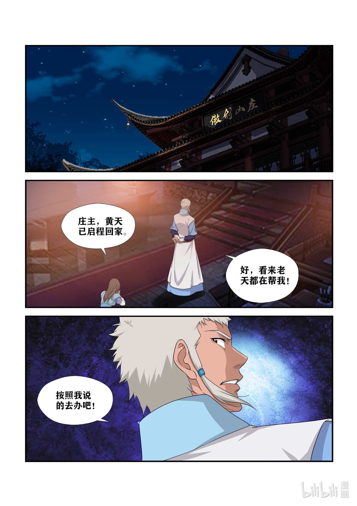 剑逆苍穹第288话 283 傲家的愤怒