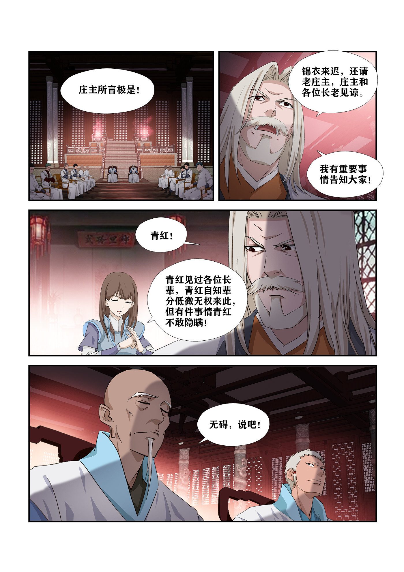 剑逆苍穹第288话 283 傲家的愤怒