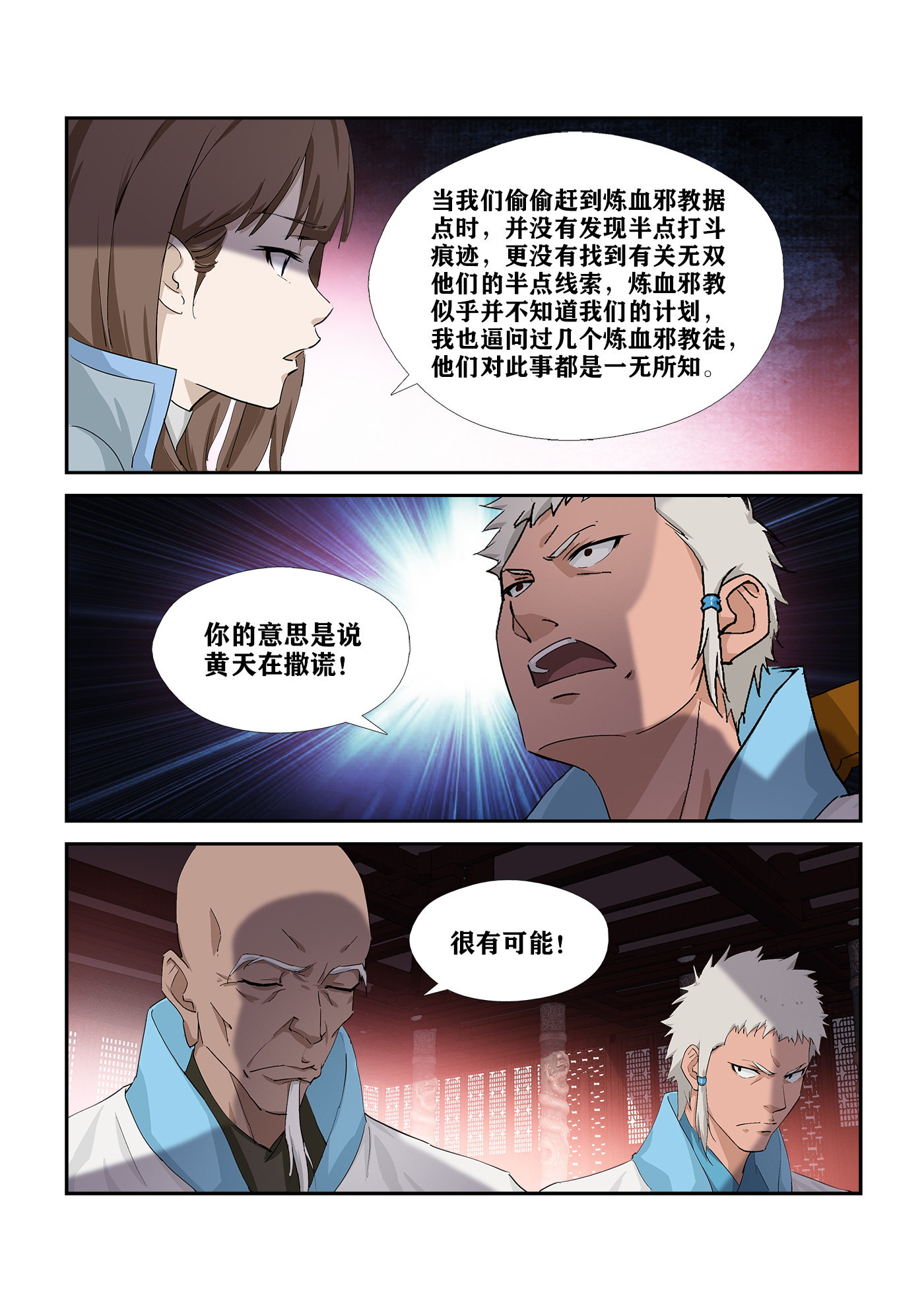 剑逆苍穹第288话 283 傲家的愤怒