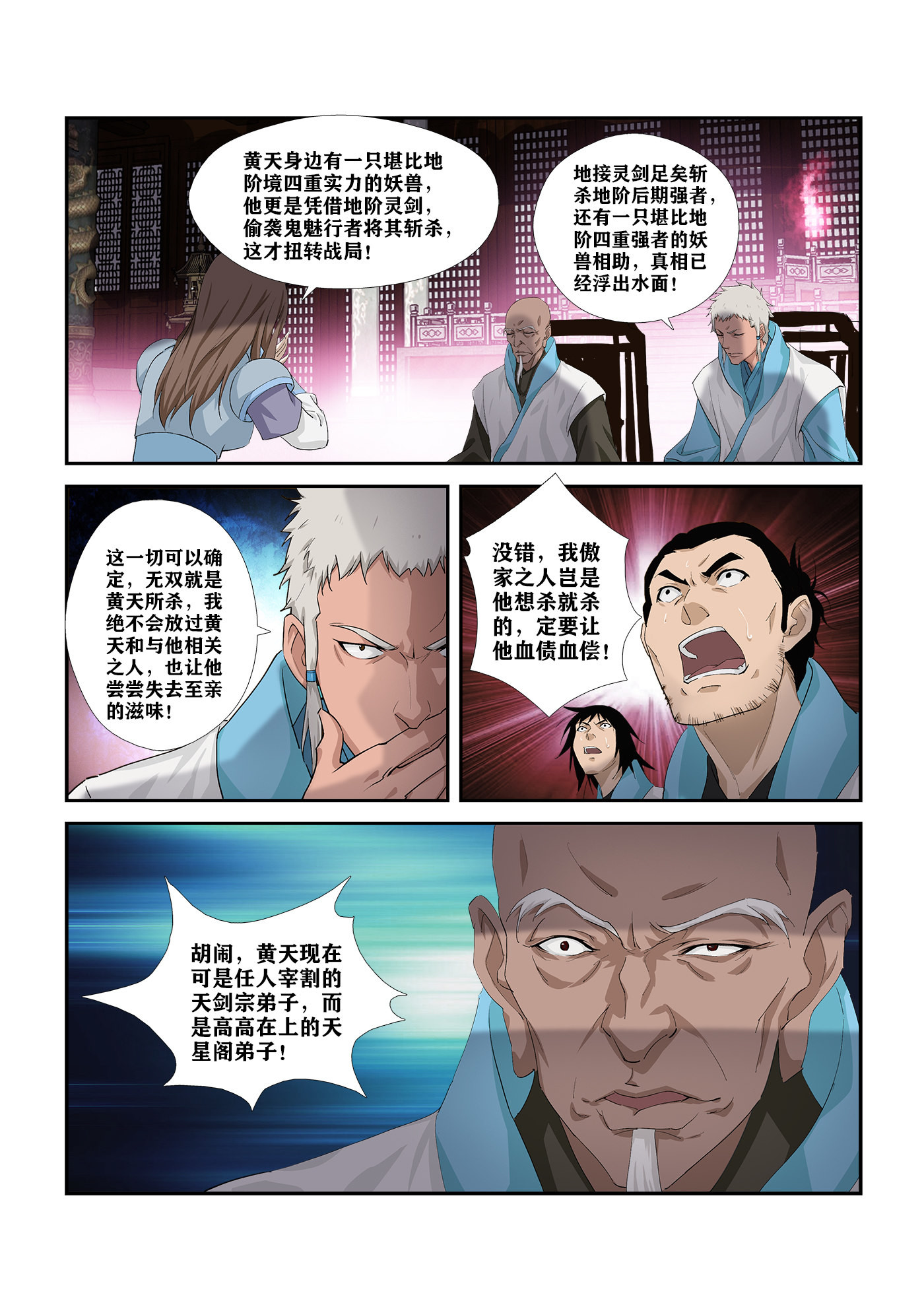 剑逆苍穹第288话 283 傲家的愤怒