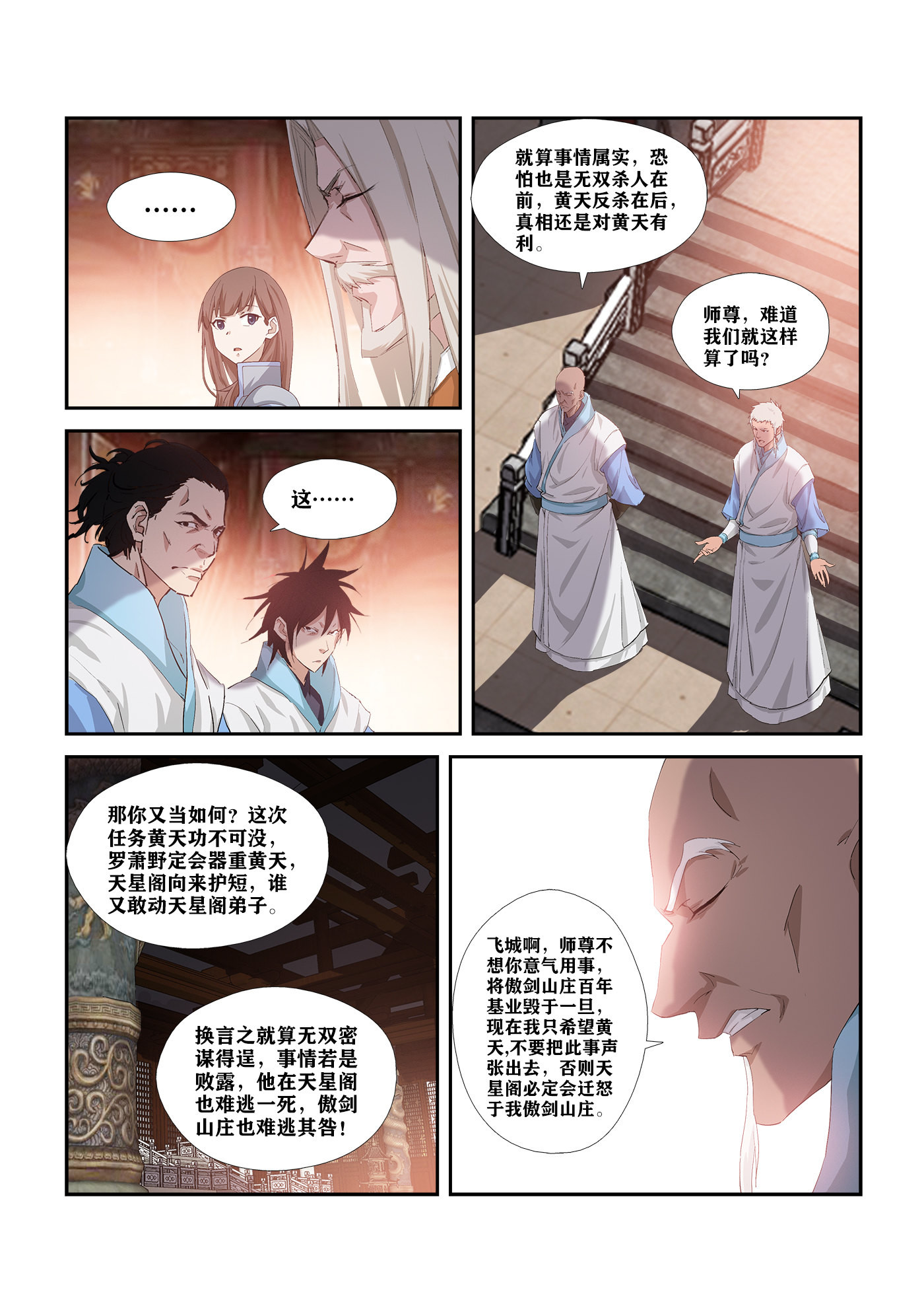 剑逆苍穹第288话 283 傲家的愤怒