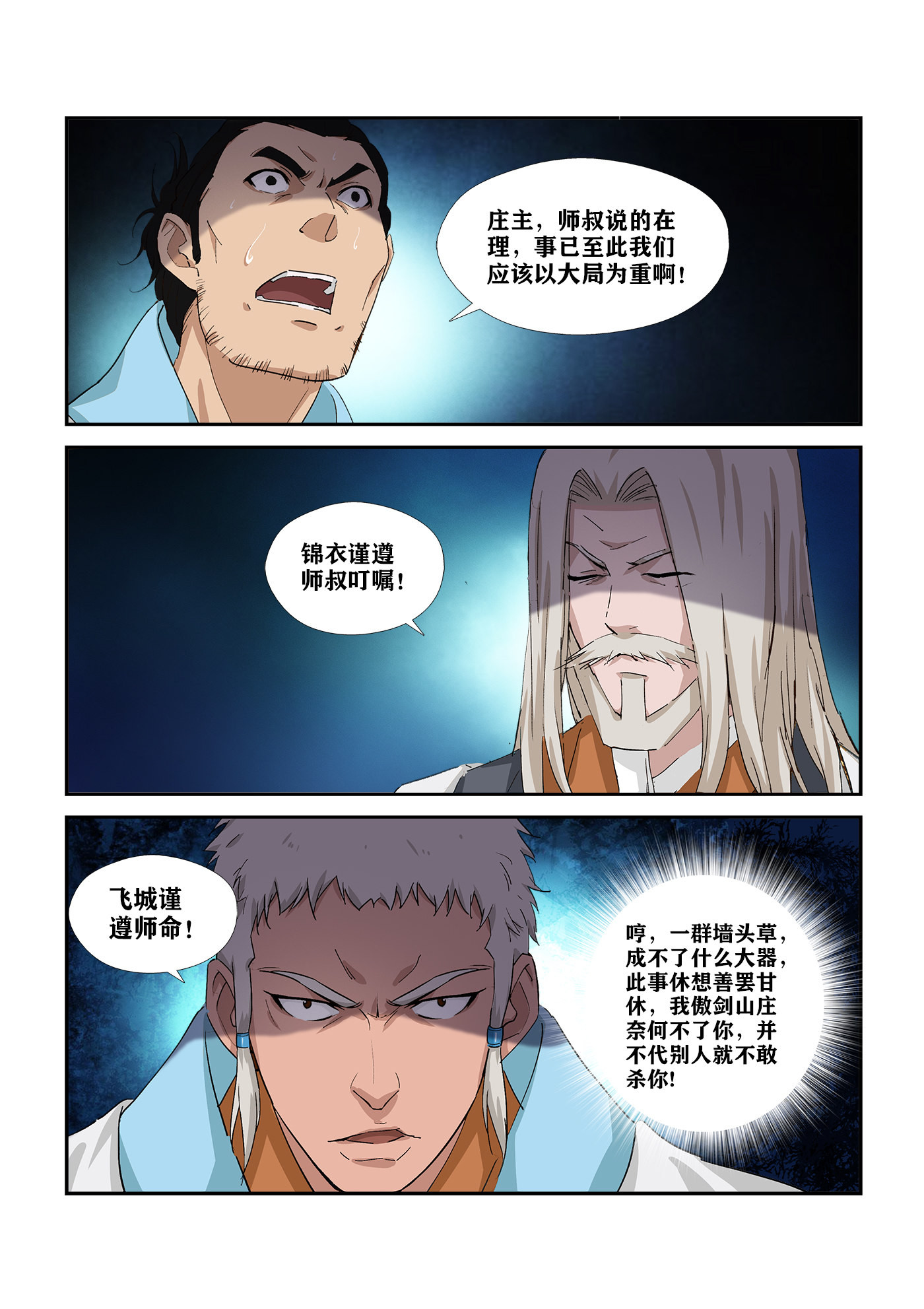 剑逆苍穹第288话 283 傲家的愤怒