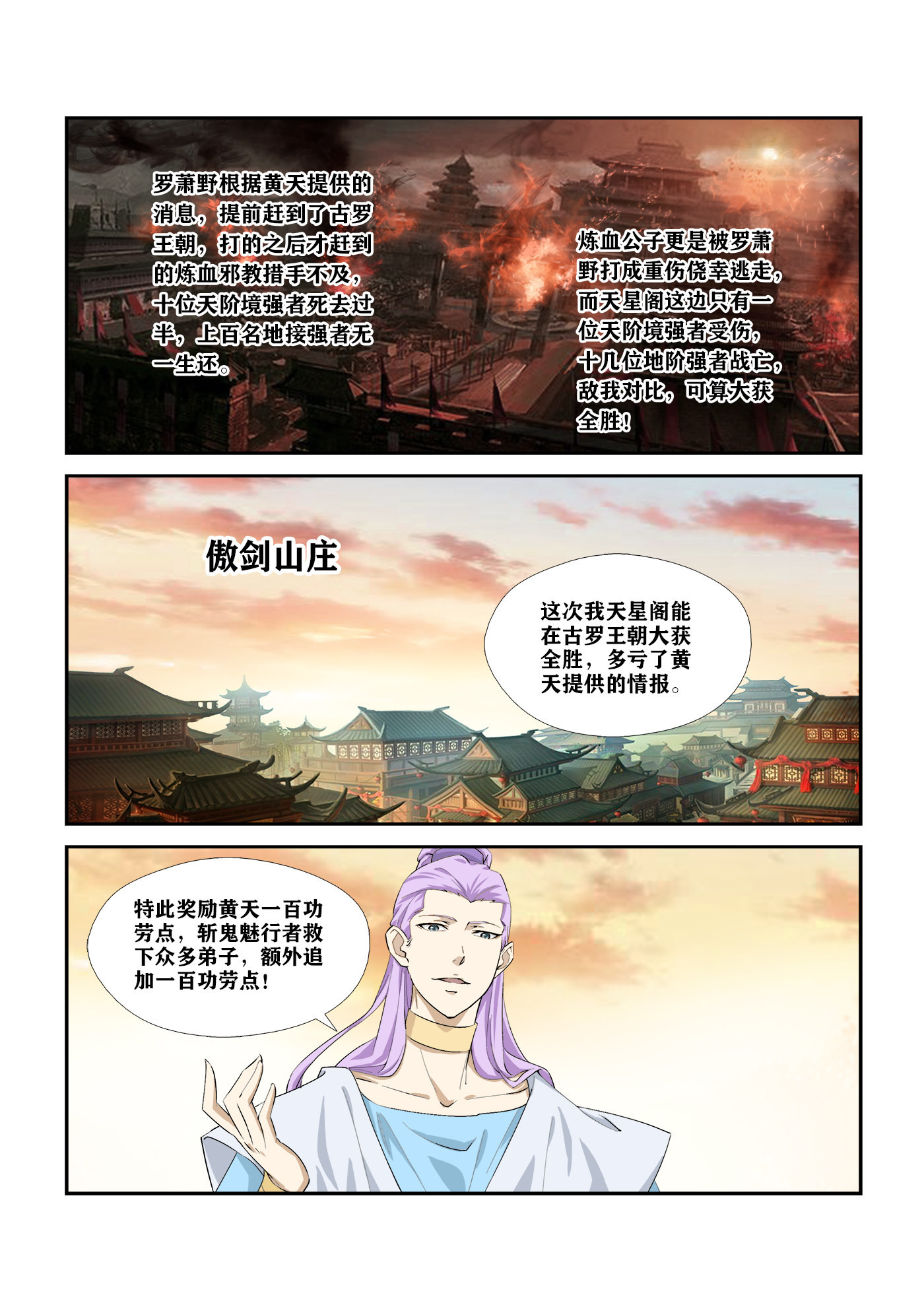 剑逆苍穹第288话 283 傲家的愤怒