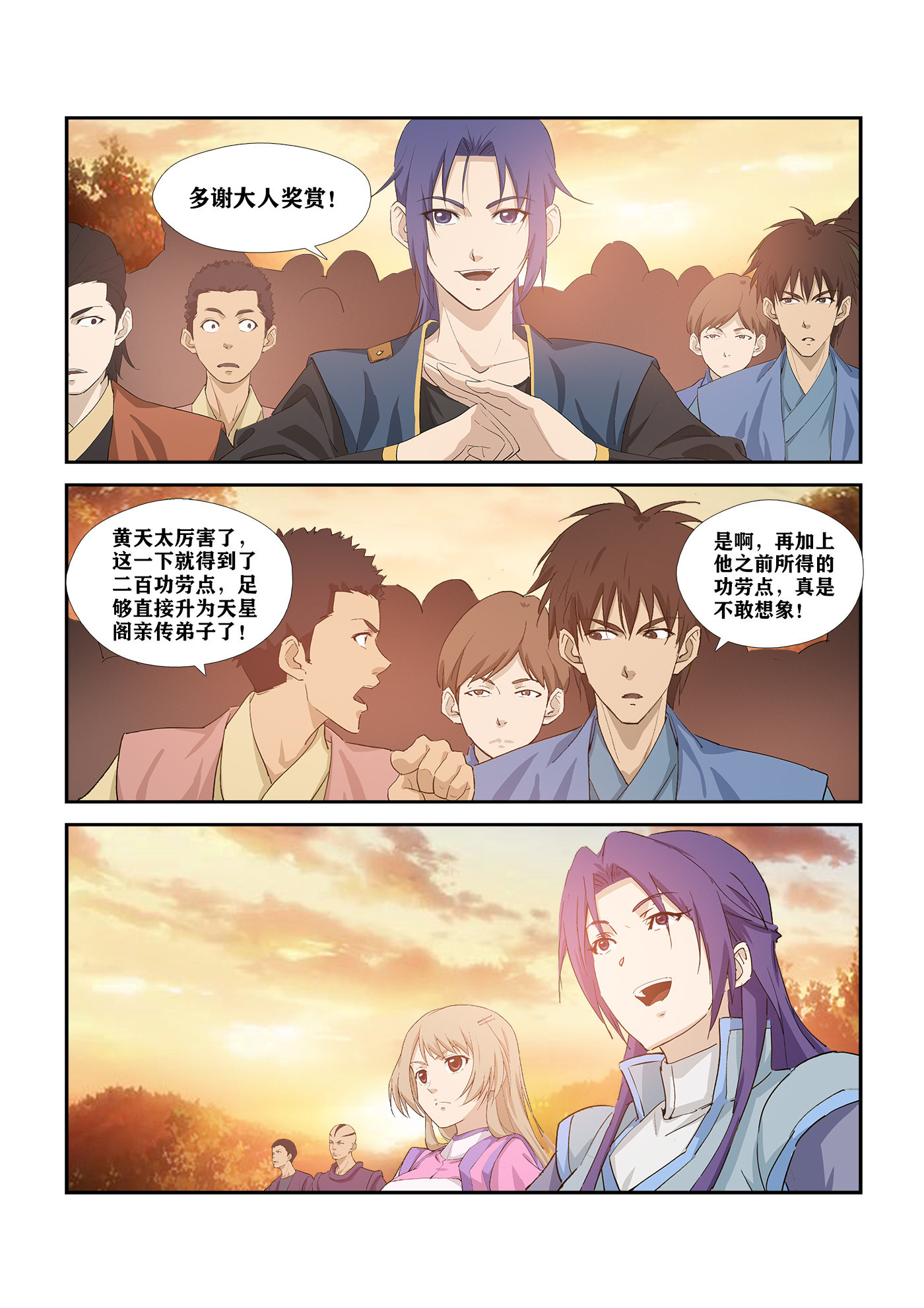 剑逆苍穹第288话 283 傲家的愤怒