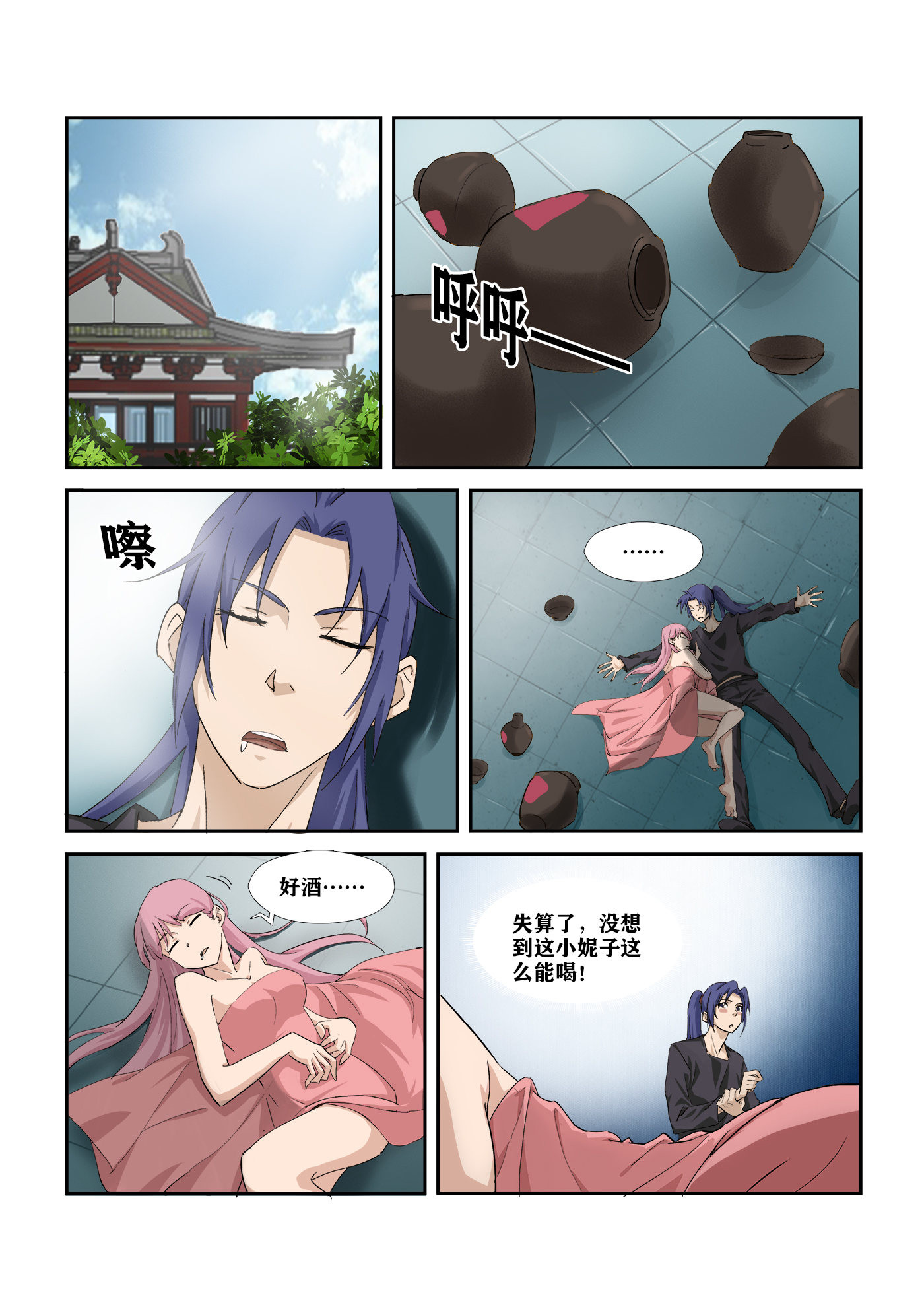 剑逆苍穹第289话 284 妹妹好酒量