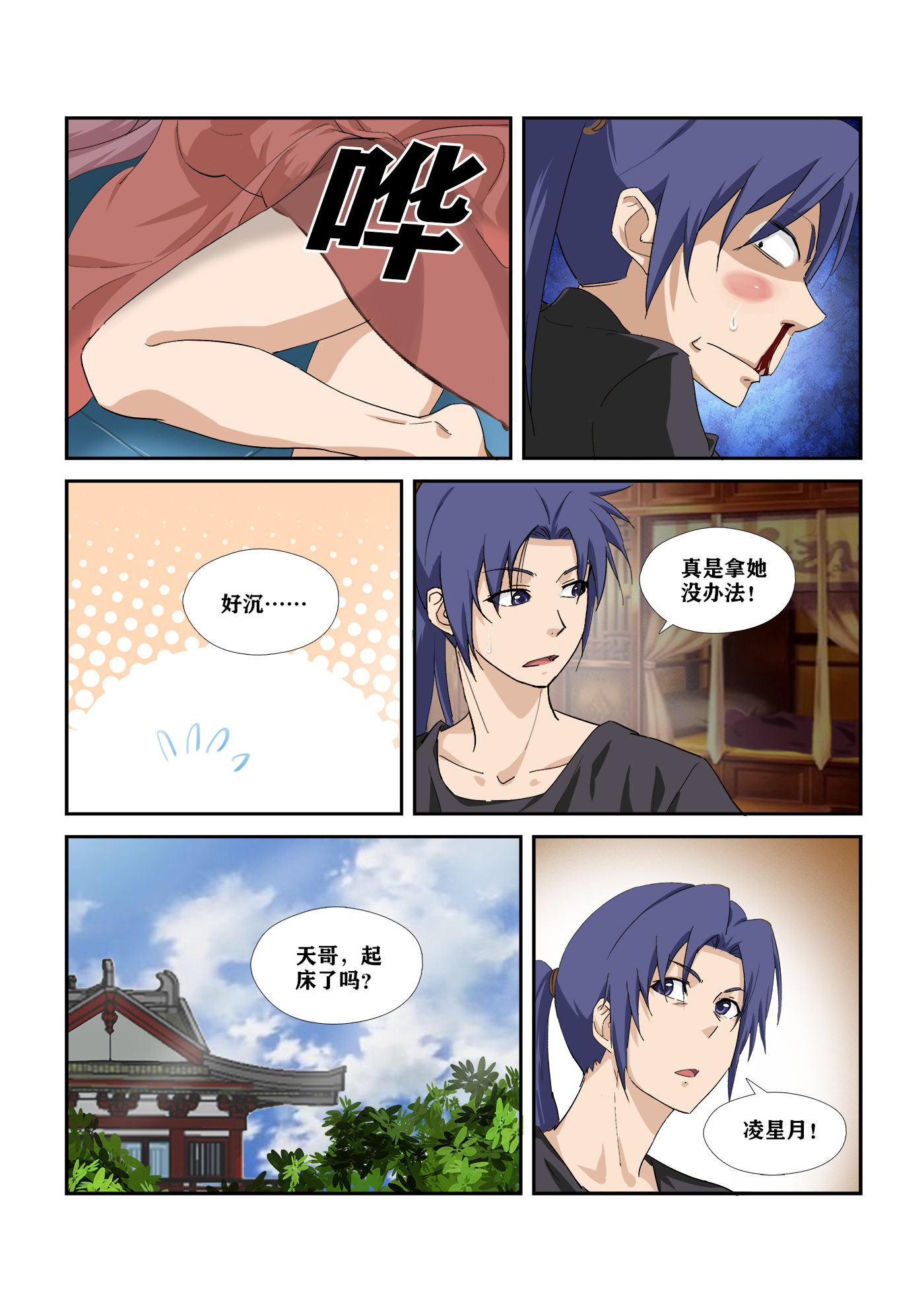 剑逆苍穹第289话 284 妹妹好酒量