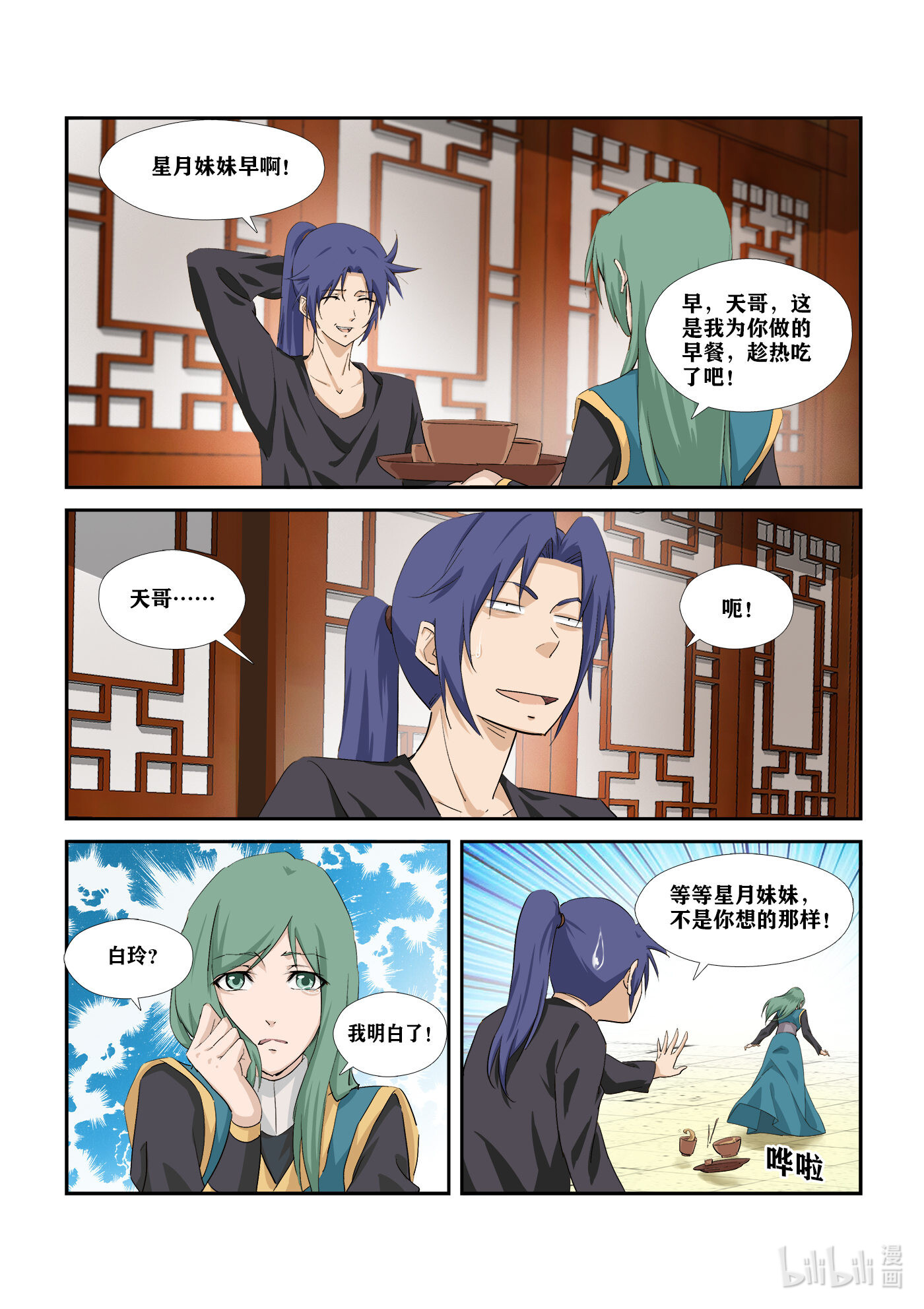 剑逆苍穹第289话 284 妹妹好酒量