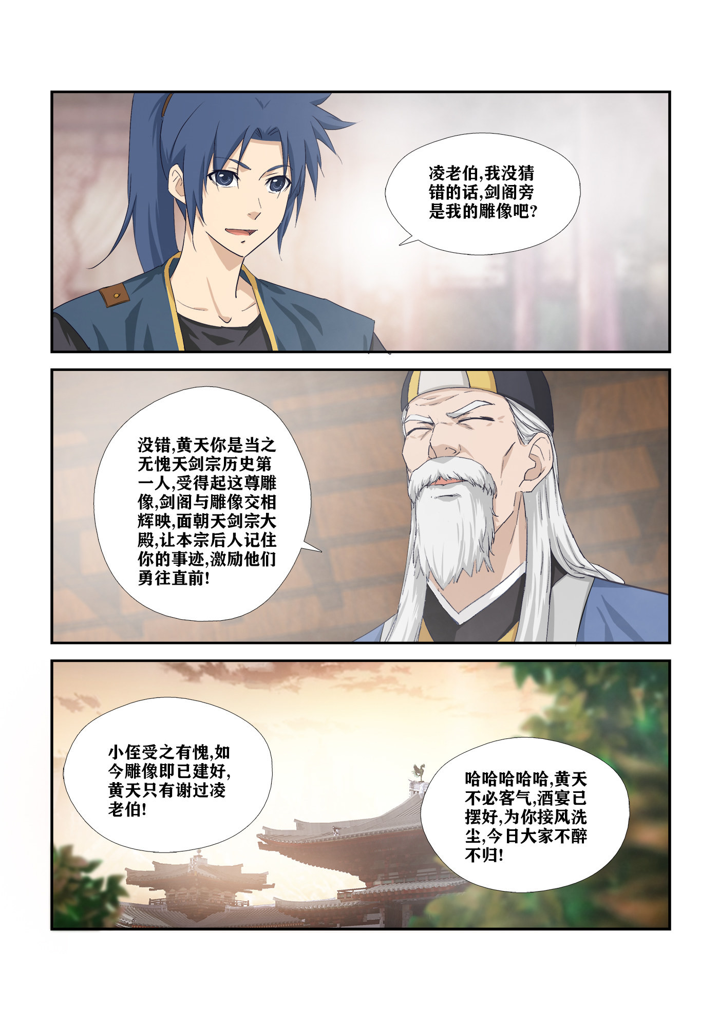 剑逆苍穹第289话 284 妹妹好酒量
