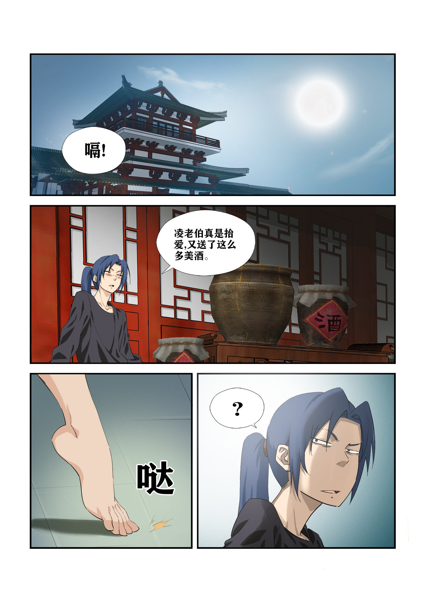 剑逆苍穹第289话 284 妹妹好酒量