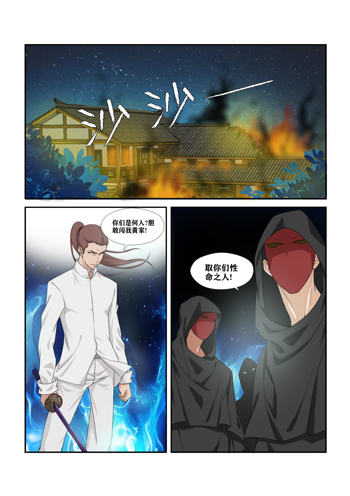 剑逆苍穹第290话 285 杀手来袭