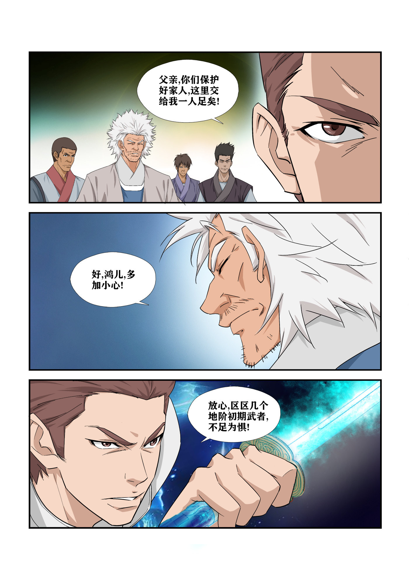 剑逆苍穹第290话 285 杀手来袭