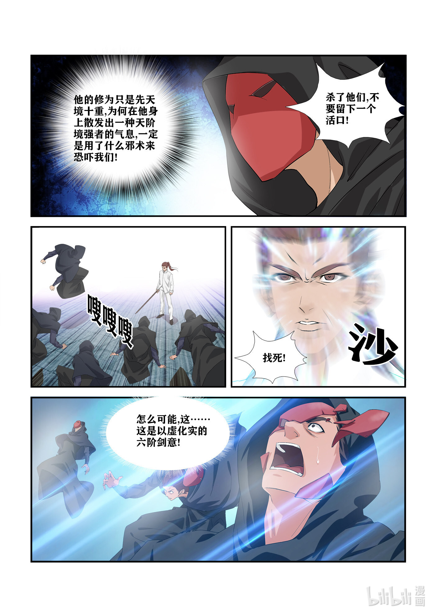 剑逆苍穹第290话 285 杀手来袭