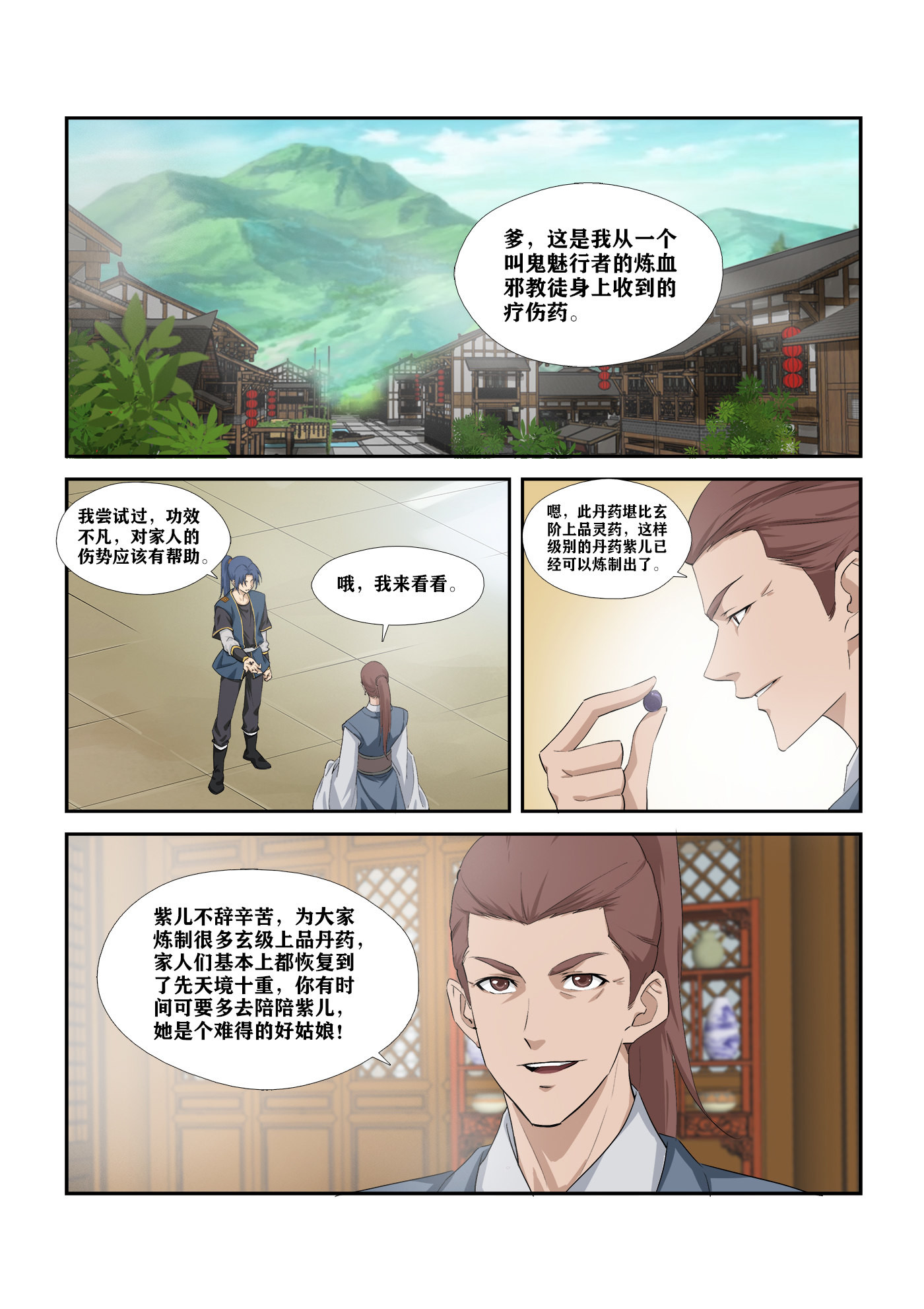 剑逆苍穹第290话 285 杀手来袭