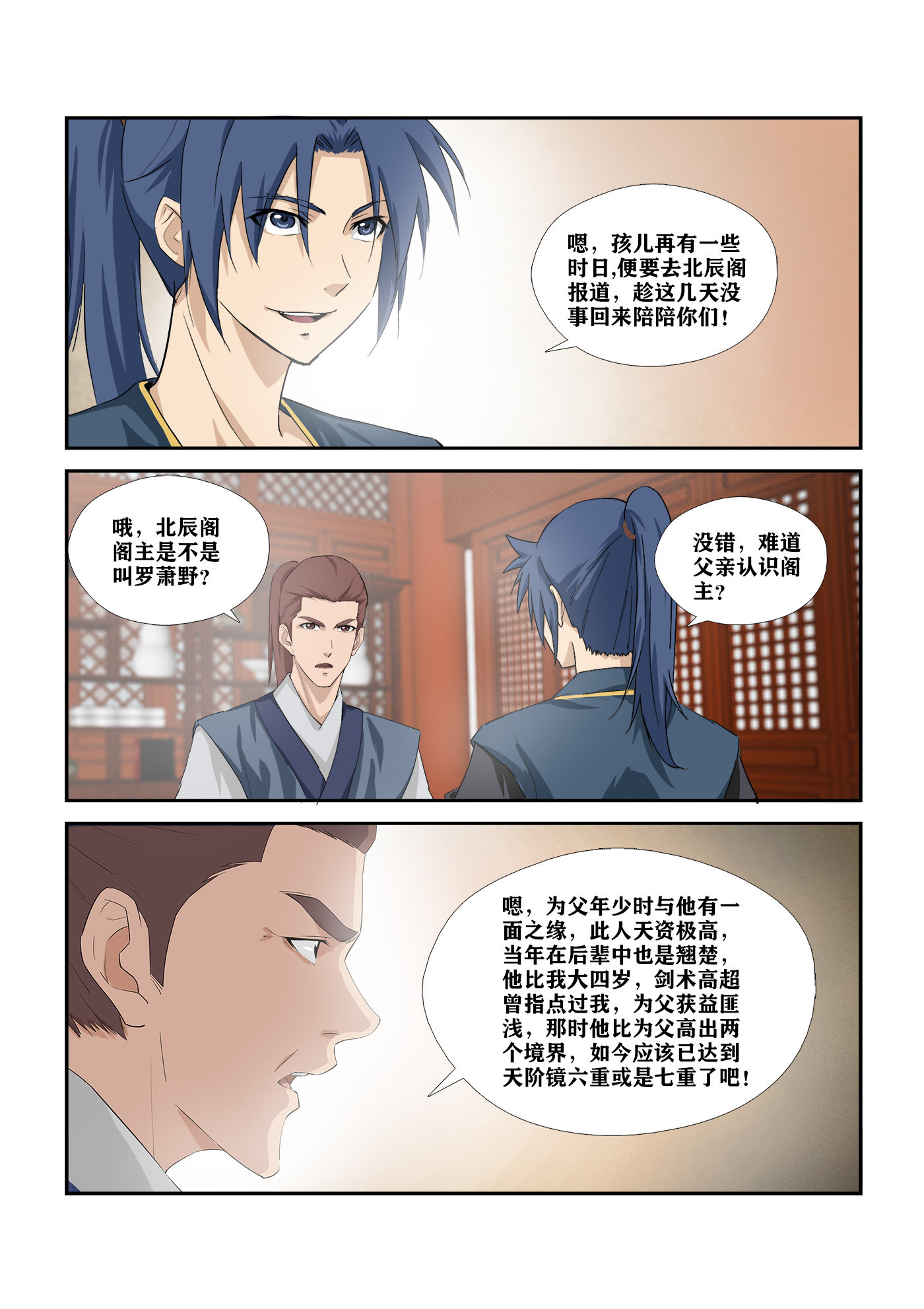 剑逆苍穹第290话 285 杀手来袭