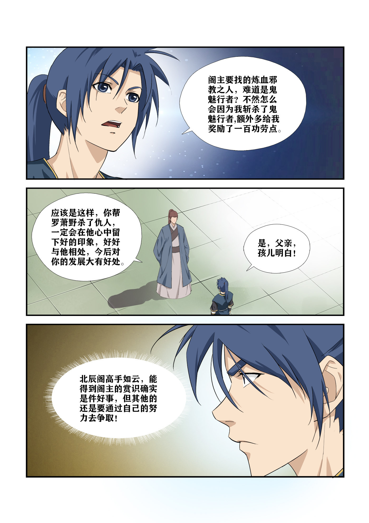 剑逆苍穹第290话 285 杀手来袭