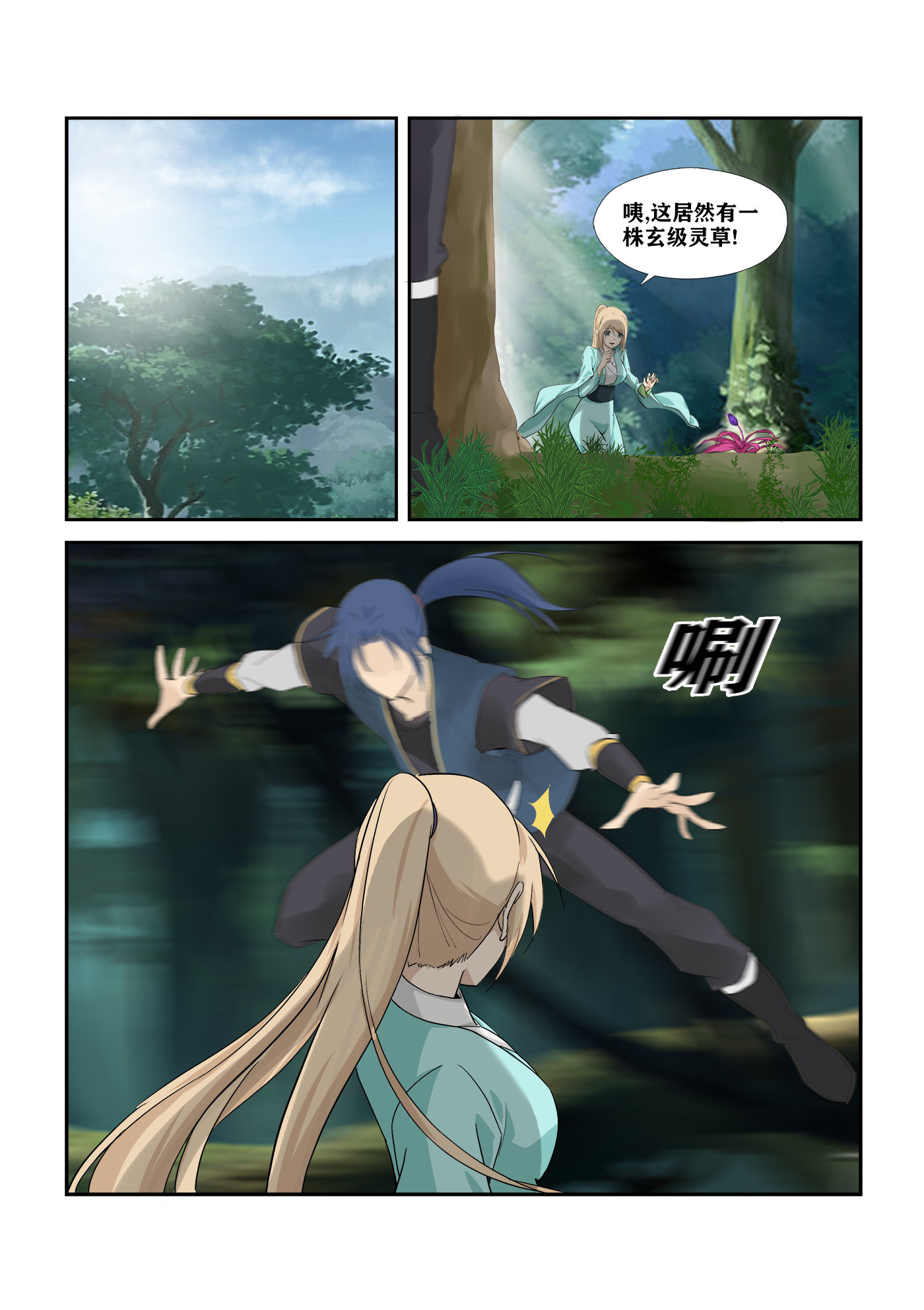 剑逆苍穹第290话 285 杀手来袭