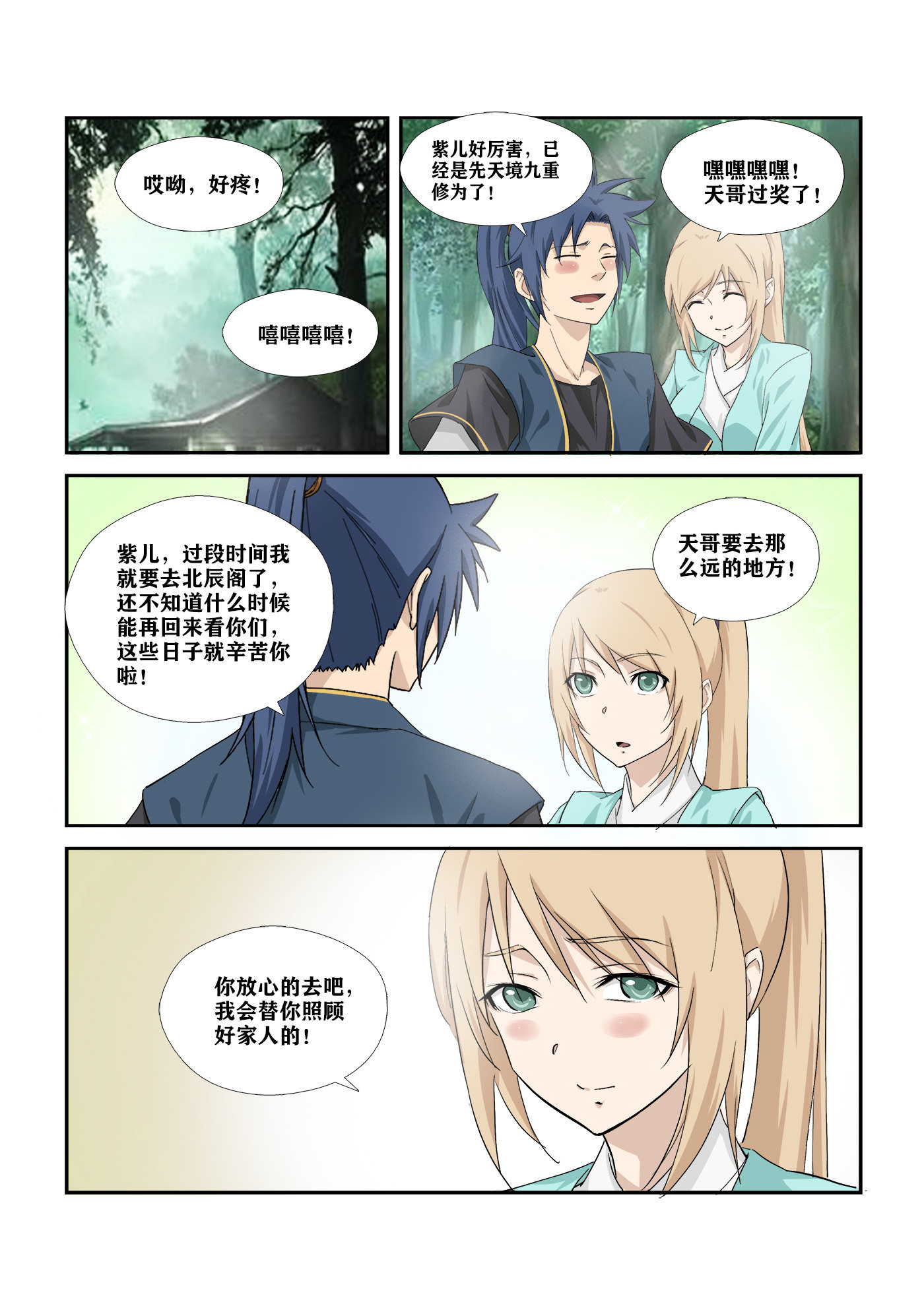 剑逆苍穹第290话 285 杀手来袭