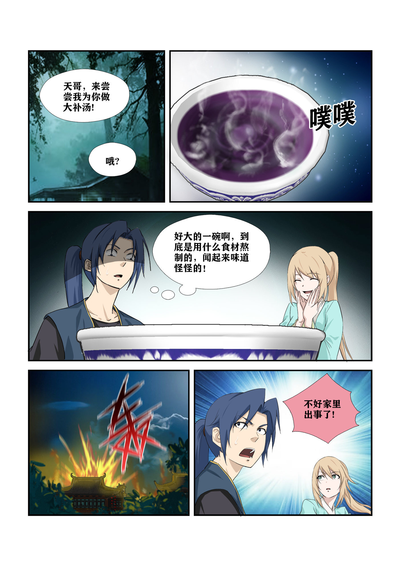 剑逆苍穹第290话 285 杀手来袭