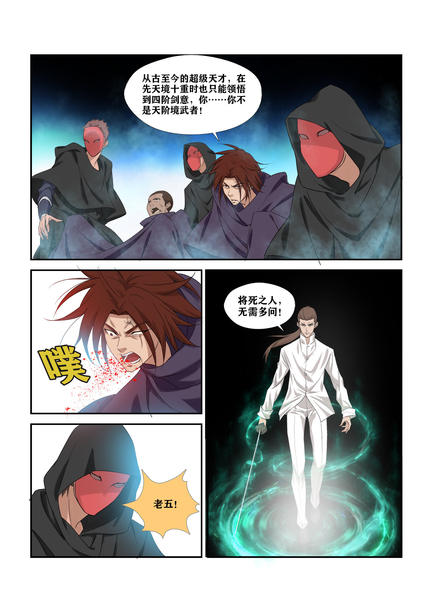 剑逆苍穹第291话 286 一个不留