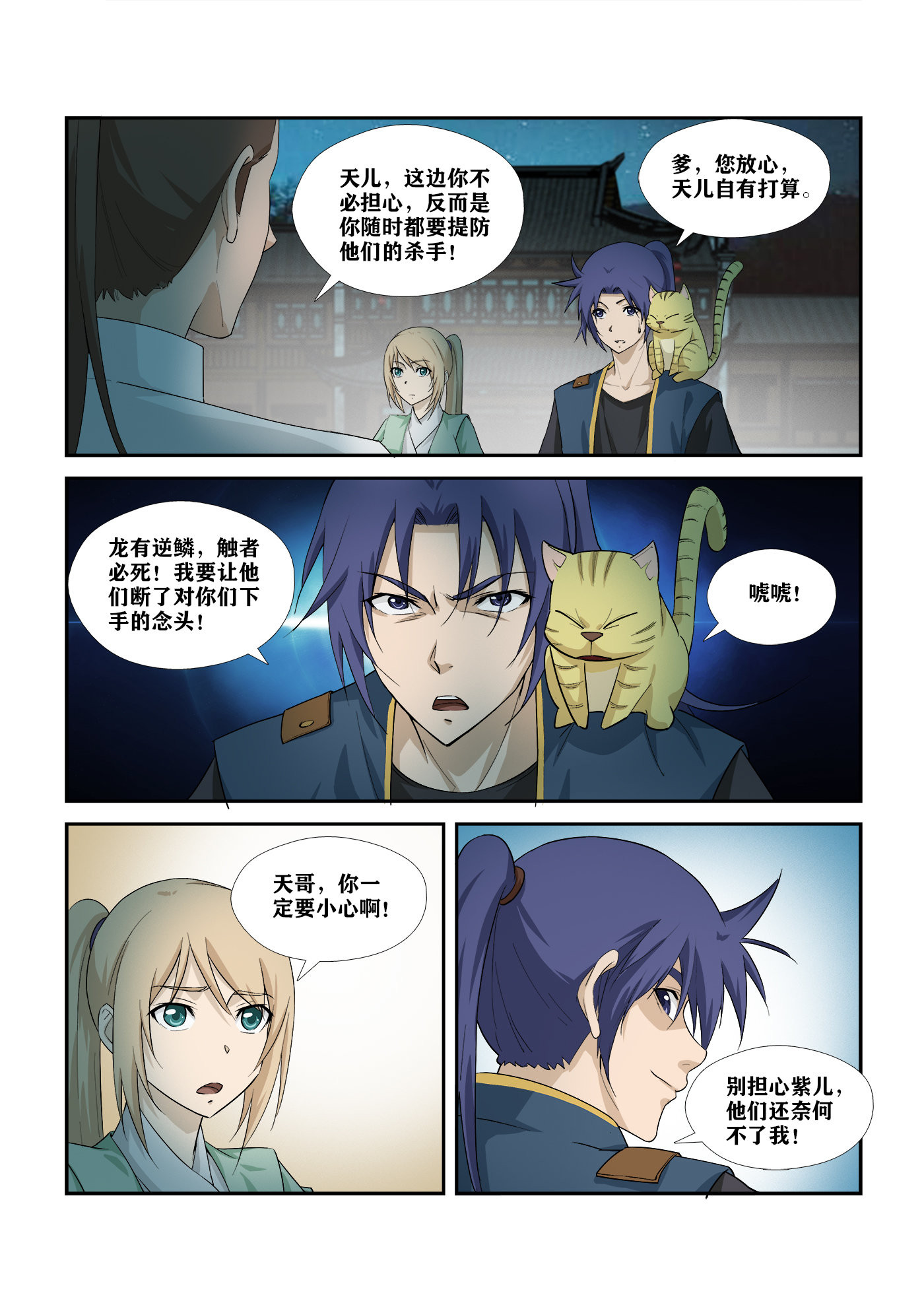 剑逆苍穹第291话 286 一个不留