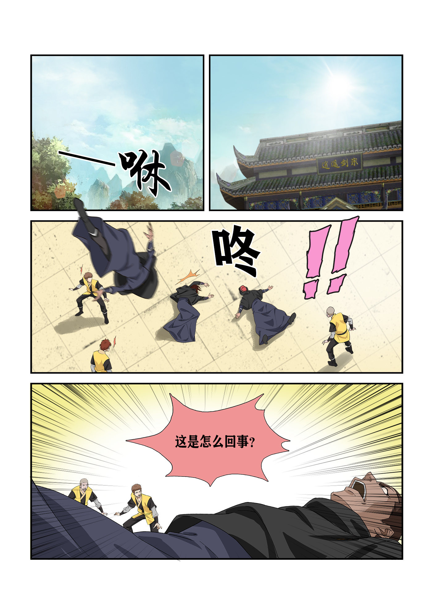 剑逆苍穹第291话 286 一个不留