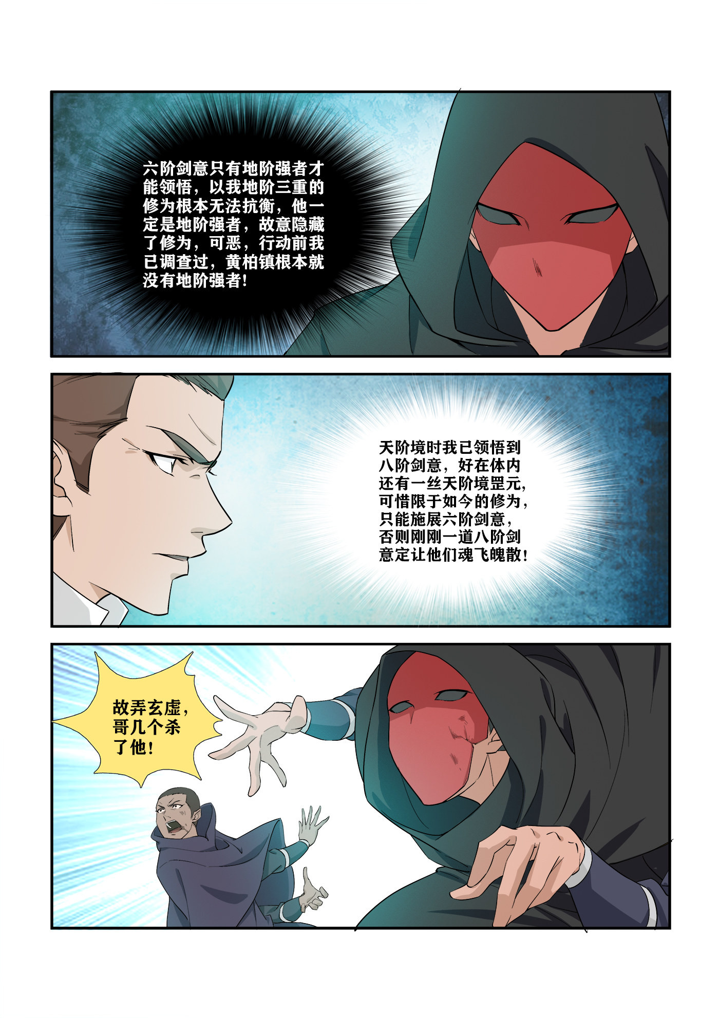 剑逆苍穹第291话 286 一个不留