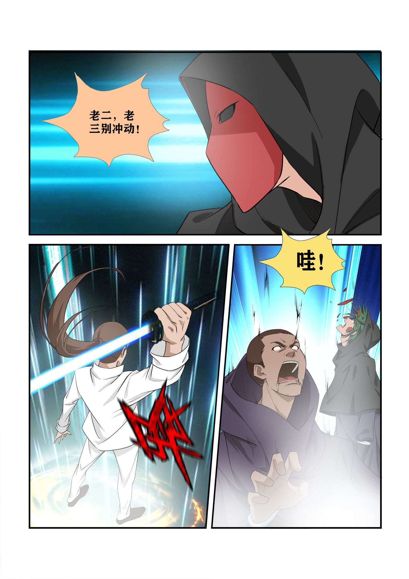 剑逆苍穹第291话 286 一个不留