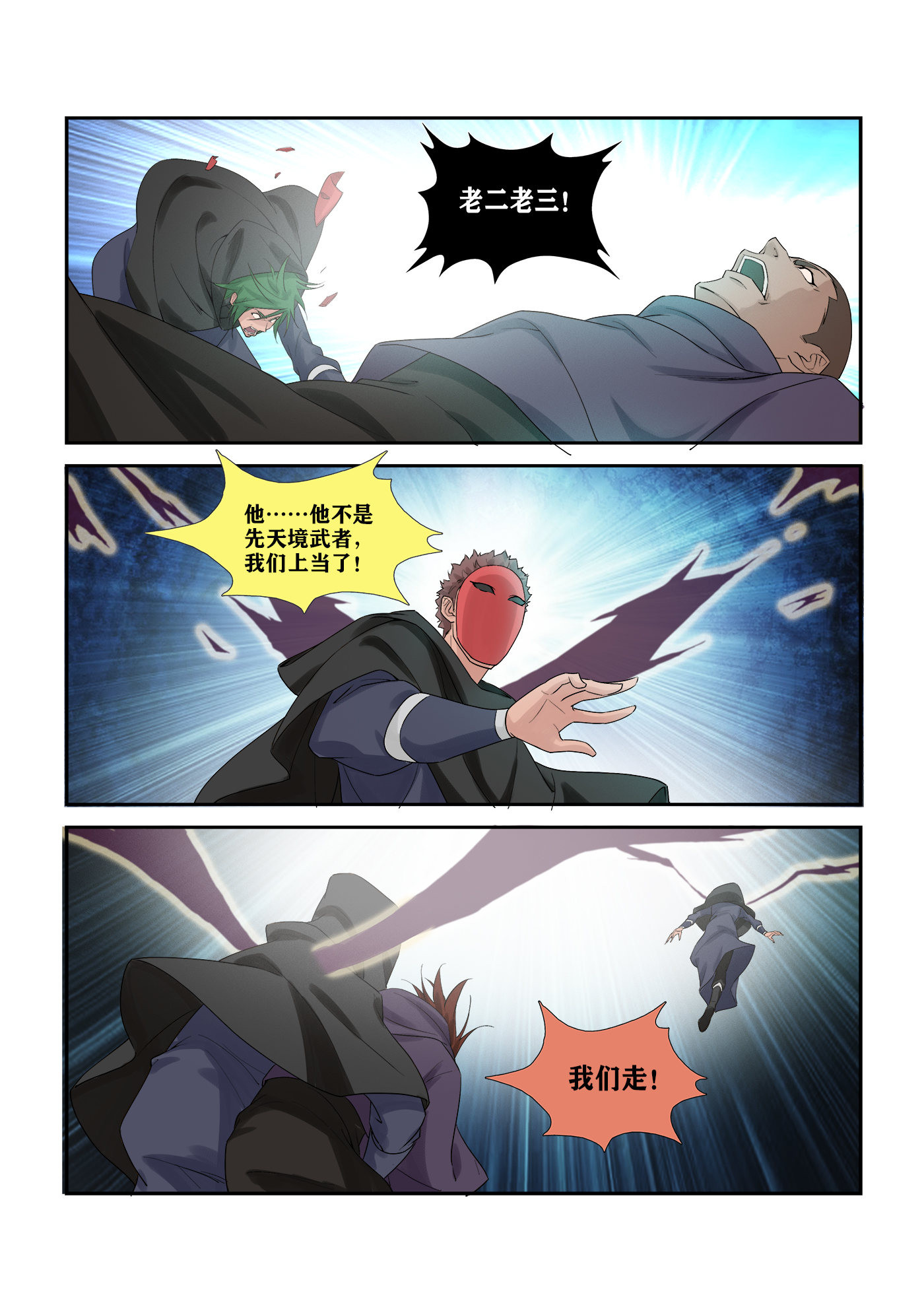 剑逆苍穹第291话 286 一个不留