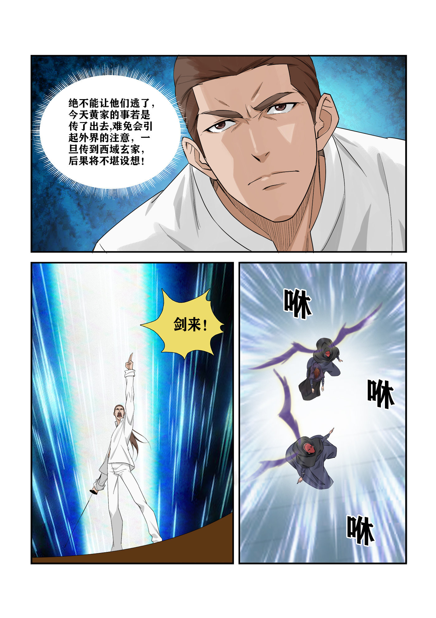 剑逆苍穹第291话 286 一个不留