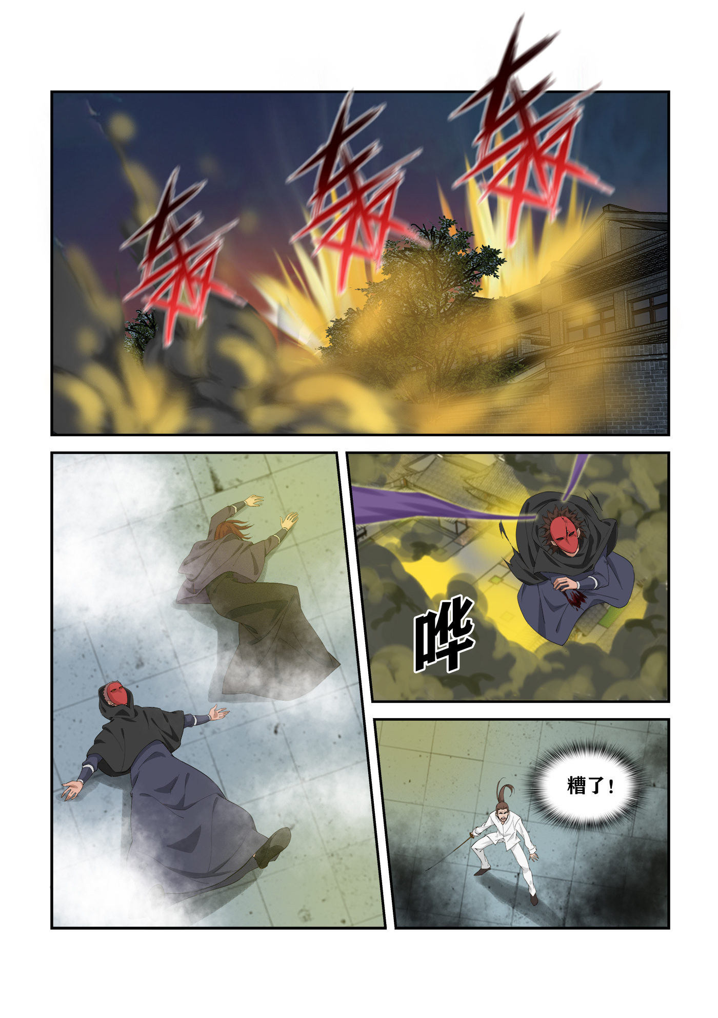 剑逆苍穹第291话 286 一个不留